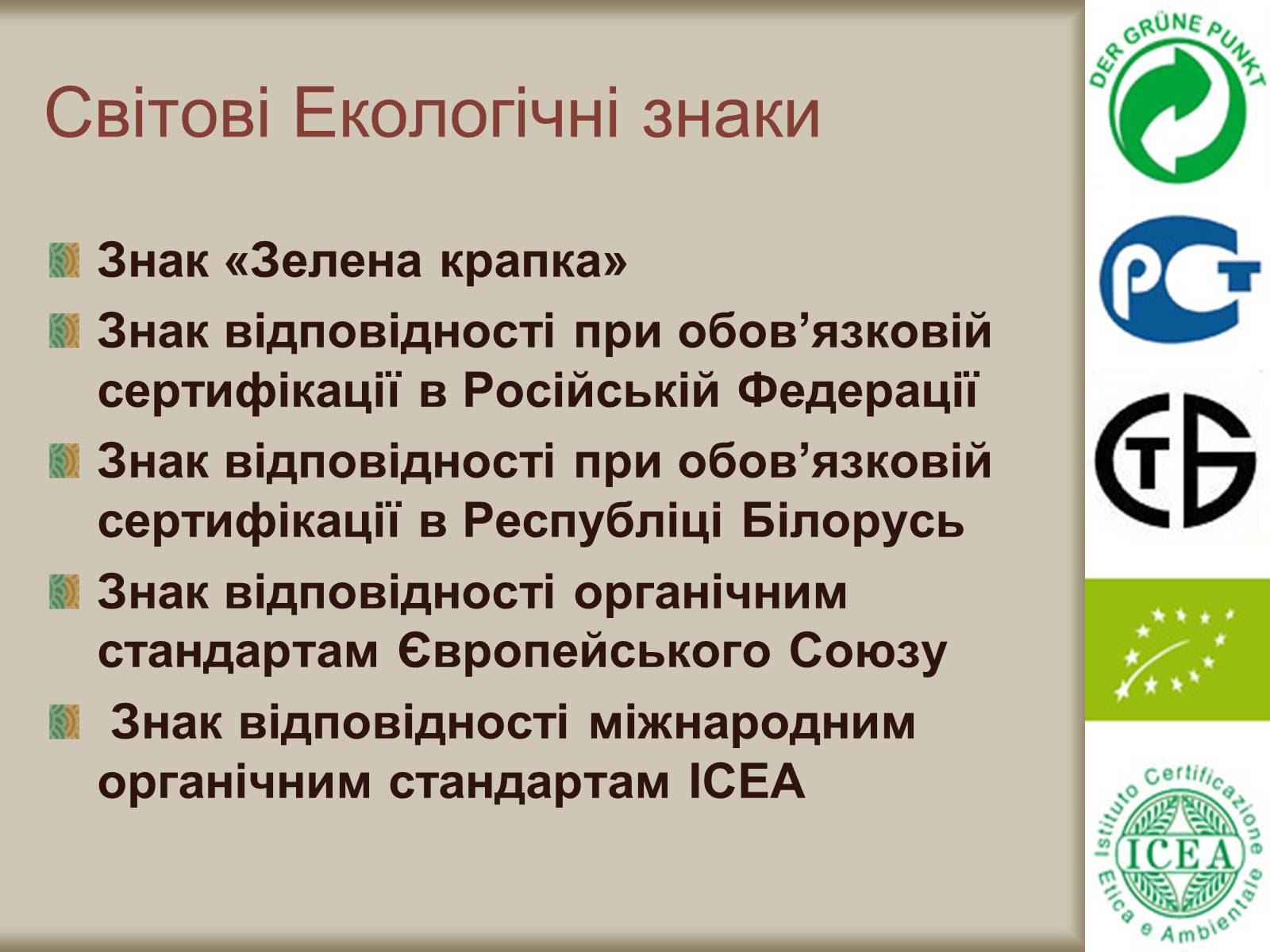Презентація на тему «Екологічні продукти» - Слайд #2