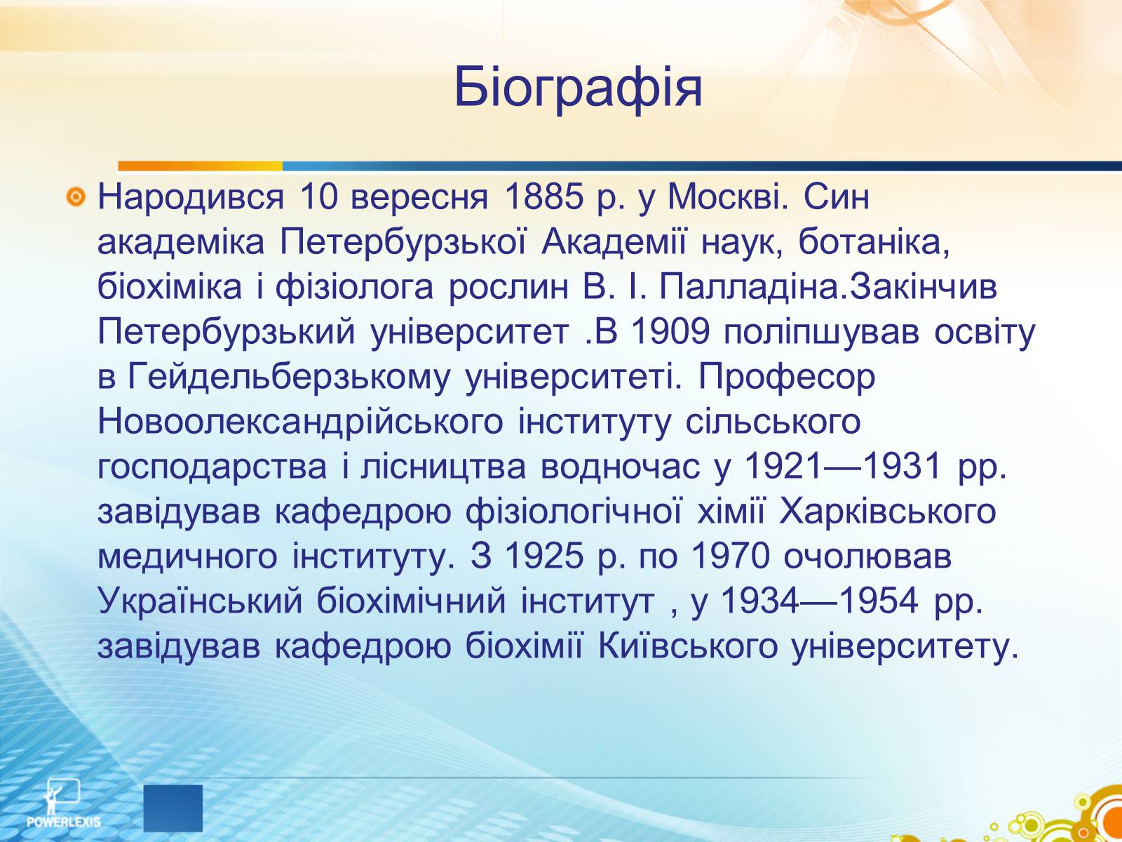 Презентація на тему «Життєвий шлях вчених, чиї імена присвоєно науково-дослідним інститутам хімічного спрямування» - Слайд #12 Презентація на тему «Життєвий шлях вчених, чиї імена присвоєно науково-дослідним інститутам хімічного спрямування» - Слайд #12