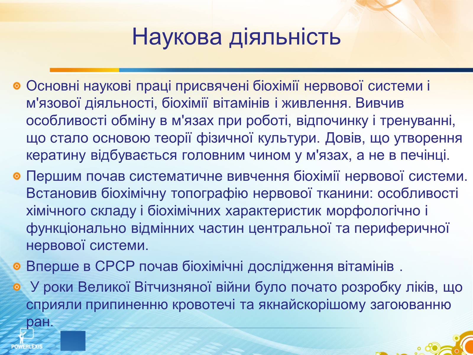 Презентація на тему «Життєвий шлях вчених, чиї імена присвоєно науково-дослідним інститутам хімічного спрямування» - Слайд #13 Презентація на тему «Життєвий шлях вчених, чиї імена присвоєно науково-дослідним інститутам хімічного спрямування» - Слайд #13