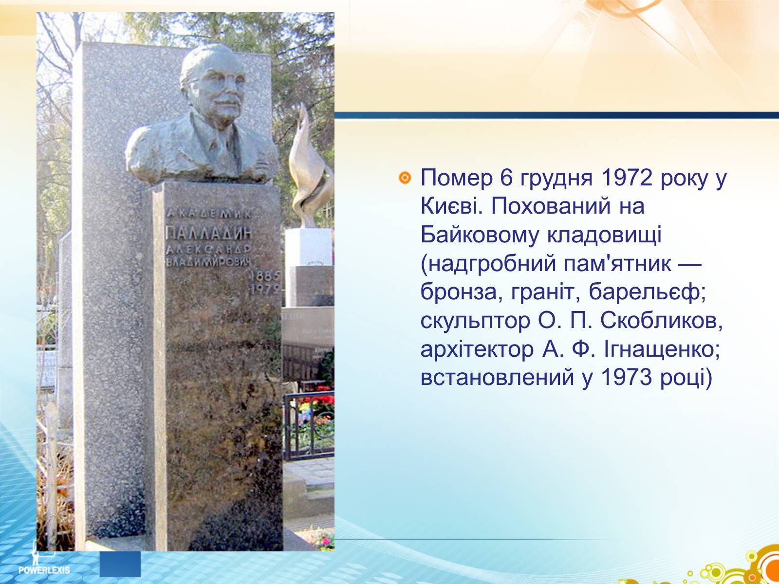 Презентація на тему «Життєвий шлях вчених, чиї імена присвоєно науково-дослідним інститутам хімічного спрямування» - Слайд #14 Презентація на тему «Життєвий шлях вчених, чиї імена присвоєно науково-дослідним інститутам хімічного спрямування» - Слайд #14
