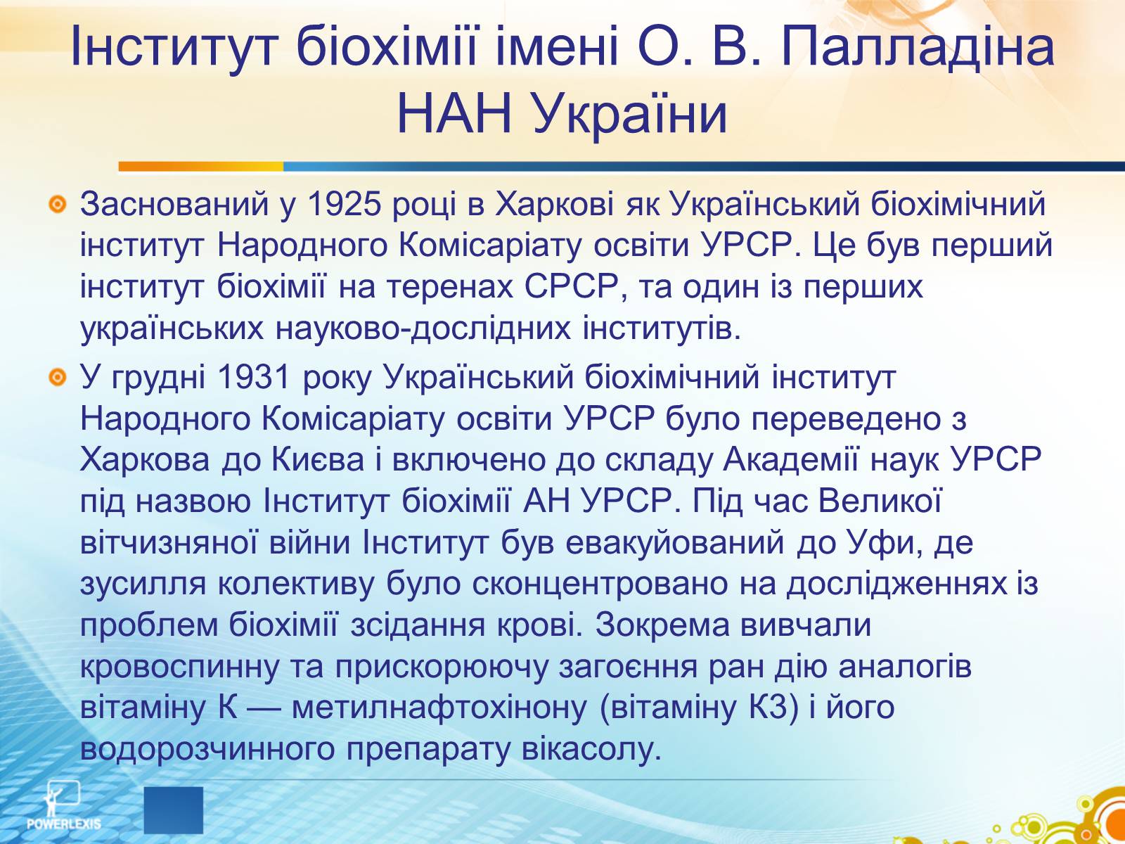 Презентація на тему «Життєвий шлях вчених, чиї імена присвоєно науково-дослідним інститутам хімічного спрямування» - Слайд #15 Презентація на тему «Життєвий шлях вчених, чиї імена присвоєно науково-дослідним інститутам хімічного спрямування» - Слайд #15