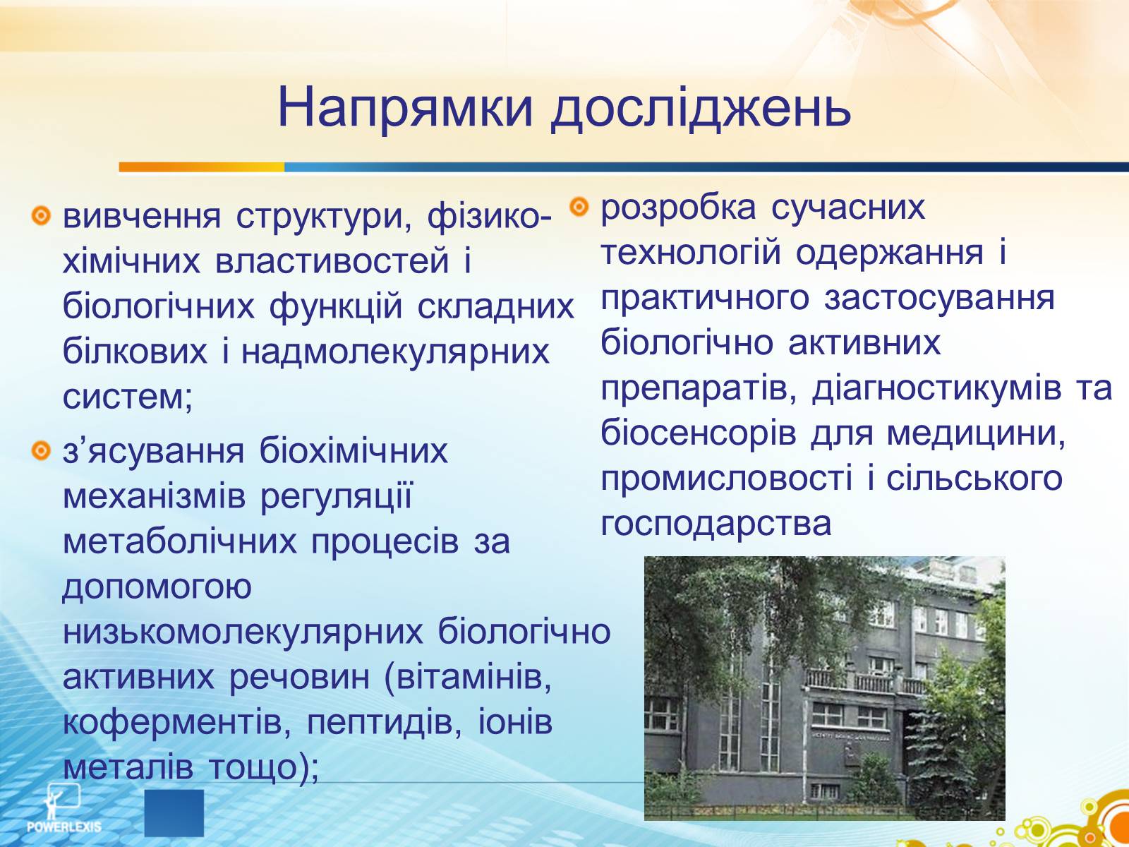 Презентація на тему «Життєвий шлях вчених, чиї імена присвоєно науково-дослідним інститутам хімічного спрямування» - Слайд #16 Презентація на тему «Життєвий шлях вчених, чиї імена присвоєно науково-дослідним інститутам хімічного спрямування» - Слайд #16