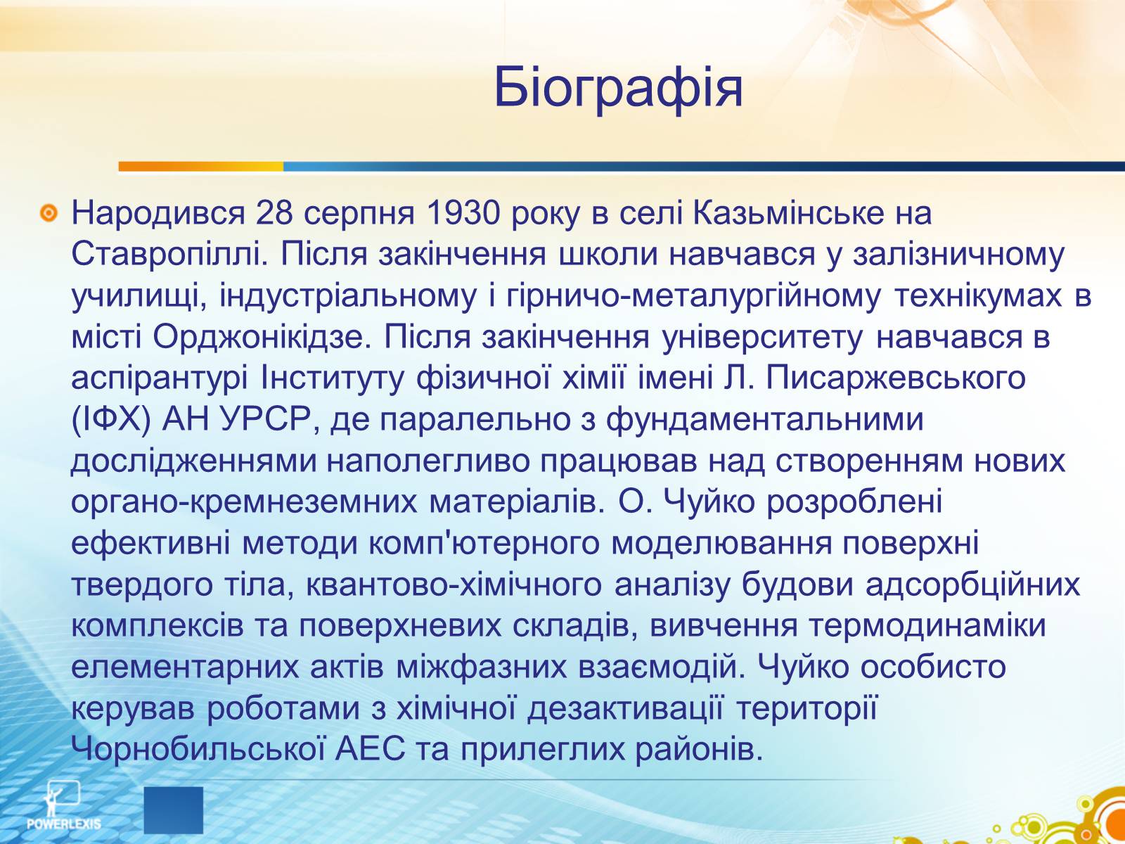 Презентація на тему «Життєвий шлях вчених, чиї імена присвоєно науково-дослідним інститутам хімічного спрямування» - Слайд #18 Презентація на тему «Життєвий шлях вчених, чиї імена присвоєно науково-дослідним інститутам хімічного спрямування» - Слайд #18