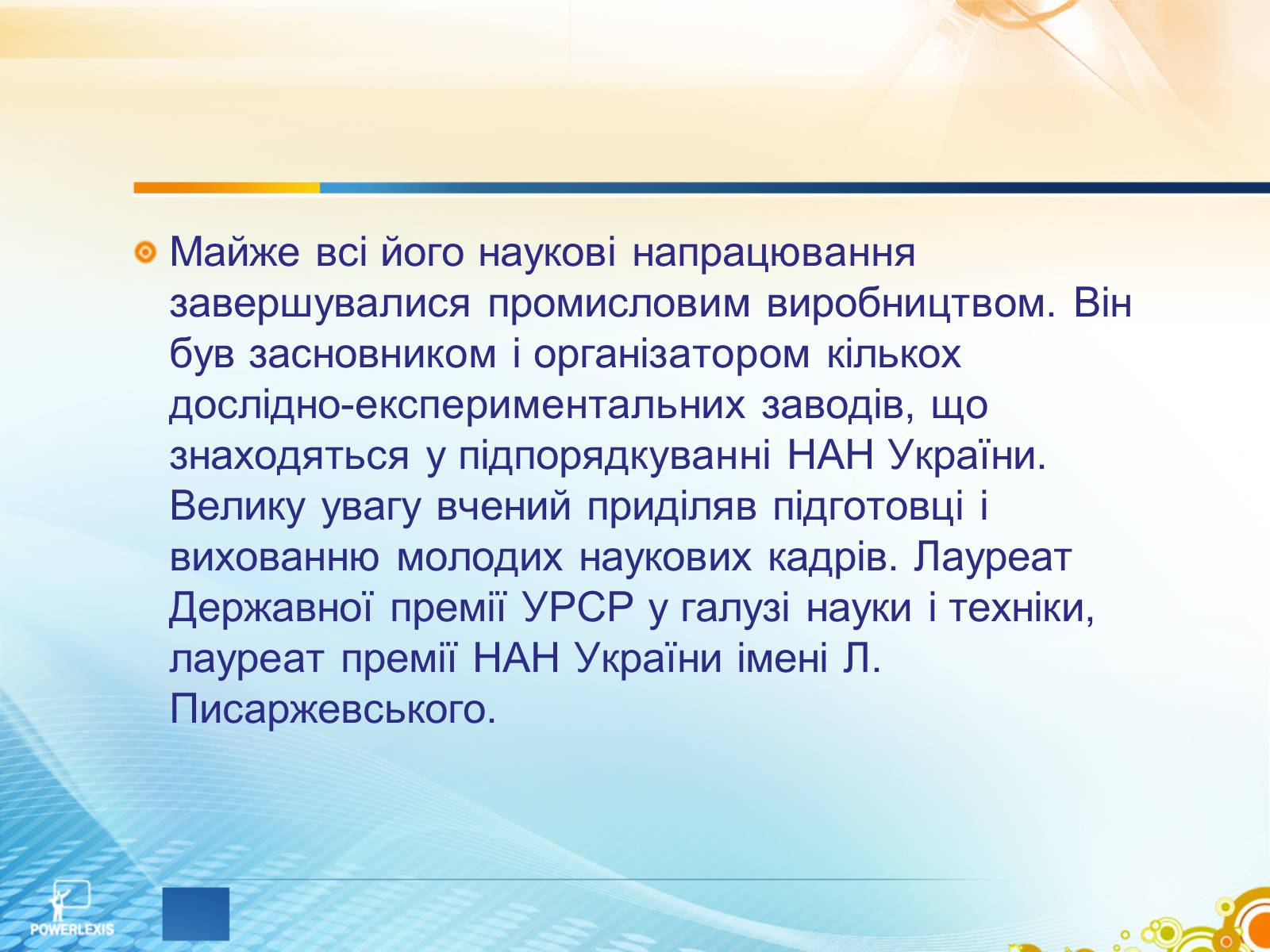 Презентація на тему «Життєвий шлях вчених, чиї імена присвоєно науково-дослідним інститутам хімічного спрямування» - Слайд #20 Презентація на тему «Життєвий шлях вчених, чиї імена присвоєно науково-дослідним інститутам хімічного спрямування» - Слайд #20