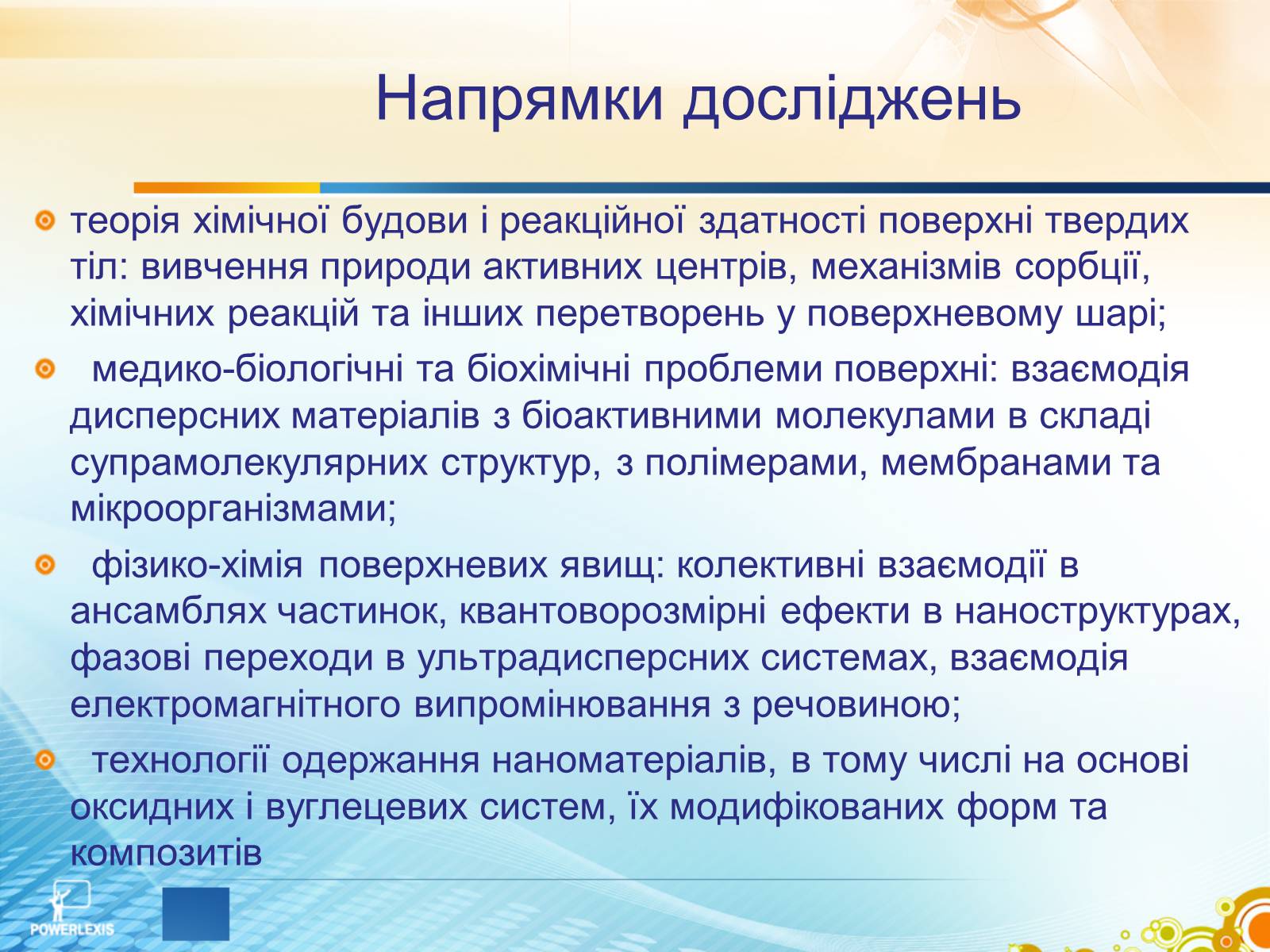 Презентація на тему «Життєвий шлях вчених, чиї імена присвоєно науково-дослідним інститутам хімічного спрямування» - Слайд #23 Презентація на тему «Життєвий шлях вчених, чиї імена присвоєно науково-дослідним інститутам хімічного спрямування» - Слайд #23