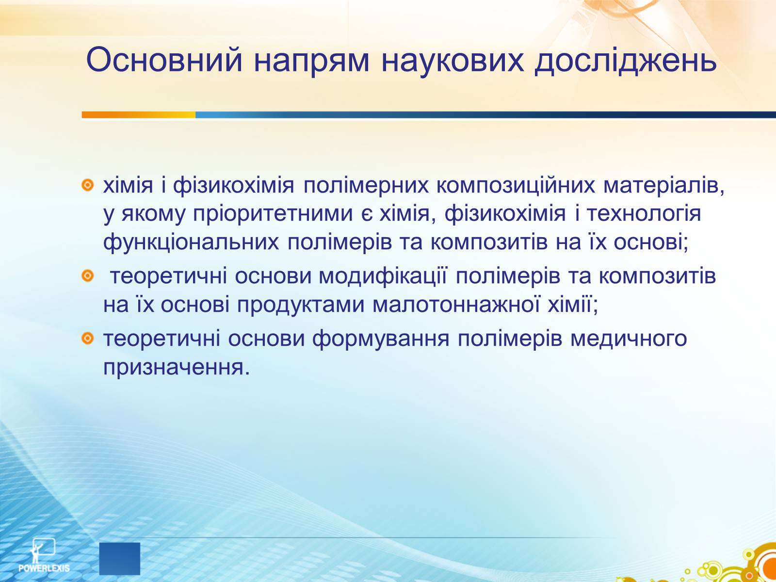 Презентація на тему «Життєвий шлях вчених, чиї імена присвоєно науково-дослідним інститутам хімічного спрямування» - Слайд #25 Презентація на тему «Життєвий шлях вчених, чиї імена присвоєно науково-дослідним інститутам хімічного спрямування» - Слайд #25