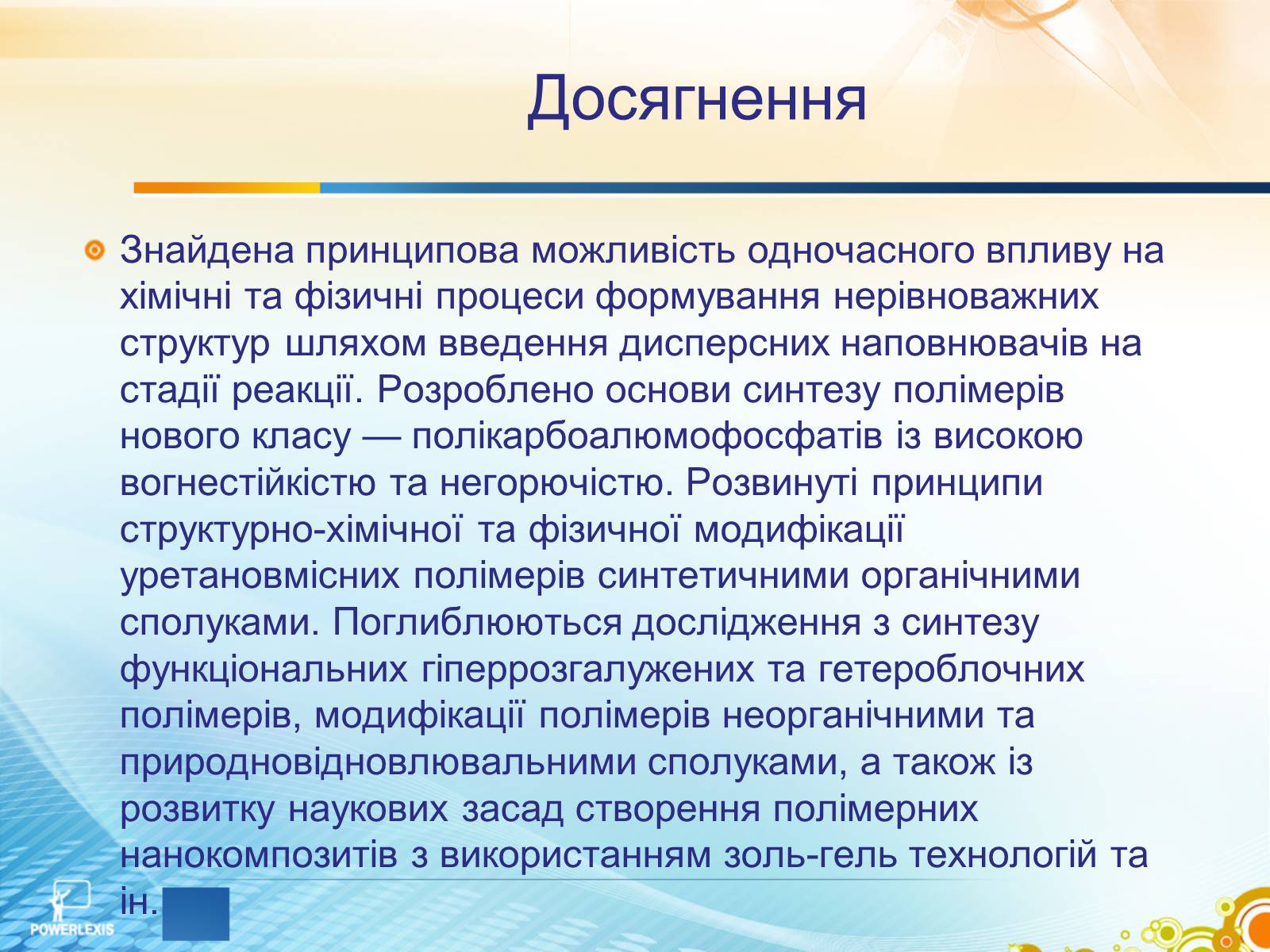 Презентація на тему «Життєвий шлях вчених, чиї імена присвоєно науково-дослідним інститутам хімічного спрямування» - Слайд #26 Презентація на тему «Життєвий шлях вчених, чиї імена присвоєно науково-дослідним інститутам хімічного спрямування» - Слайд #26