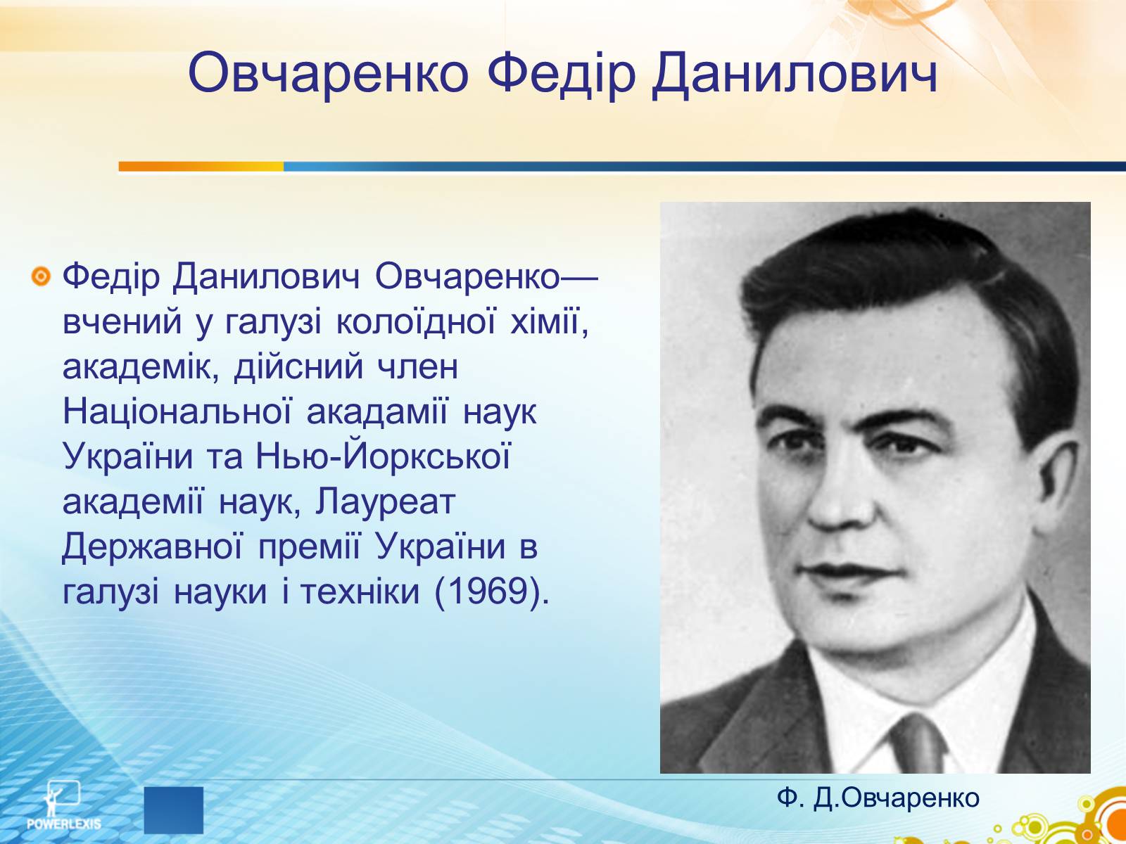 Презентація на тему «Життєвий шлях вчених, чиї імена присвоєно науково-дослідним інститутам хімічного спрямування» - Слайд #3 Презентація на тему «Життєвий шлях вчених, чиї імена присвоєно науково-дослідним інститутам хімічного спрямування» - Слайд #3