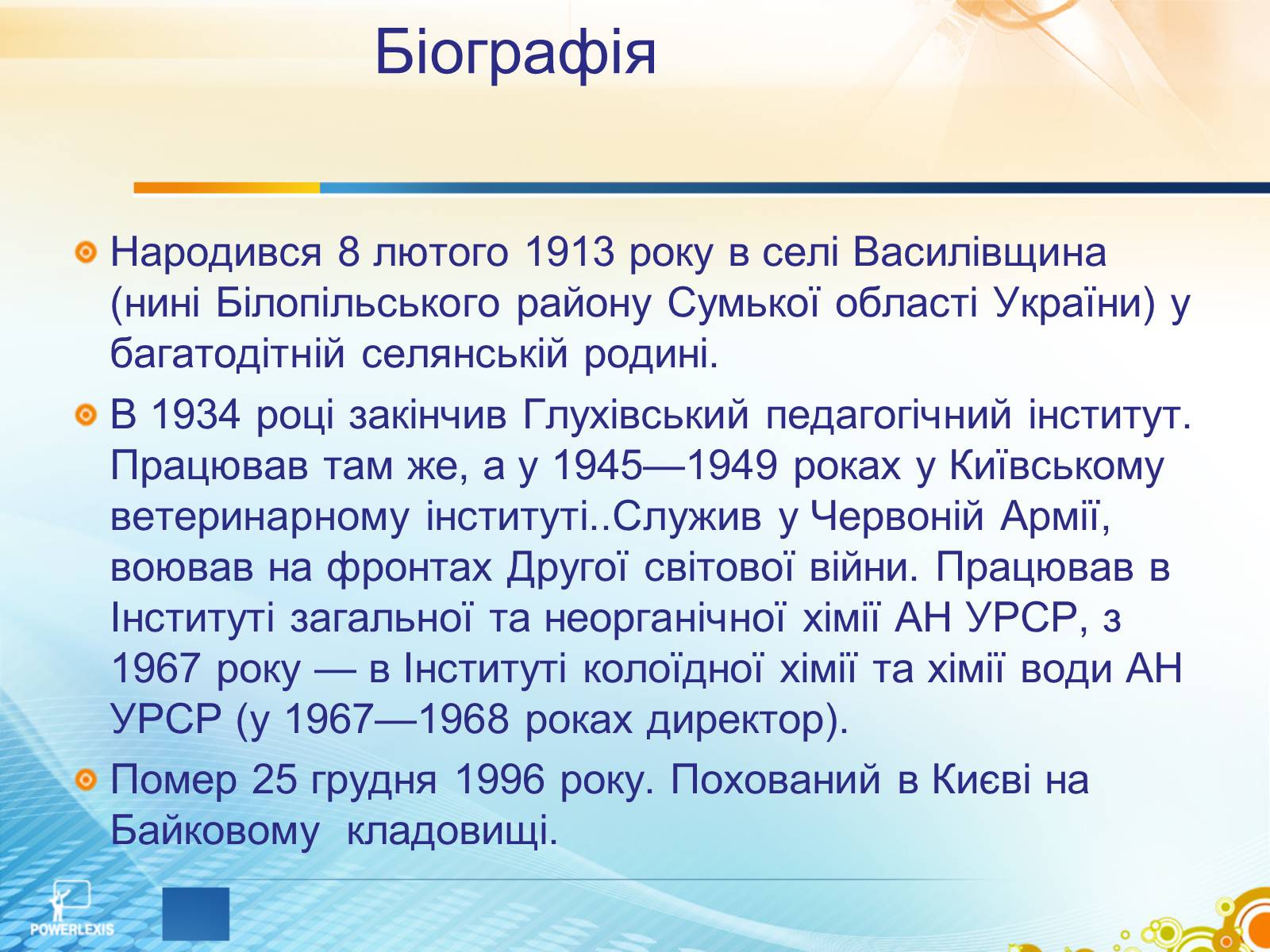 Презентація на тему «Життєвий шлях вчених, чиї імена присвоєно науково-дослідним інститутам хімічного спрямування» - Слайд #4 Презентація на тему «Життєвий шлях вчених, чиї імена присвоєно науково-дослідним інститутам хімічного спрямування» - Слайд #4