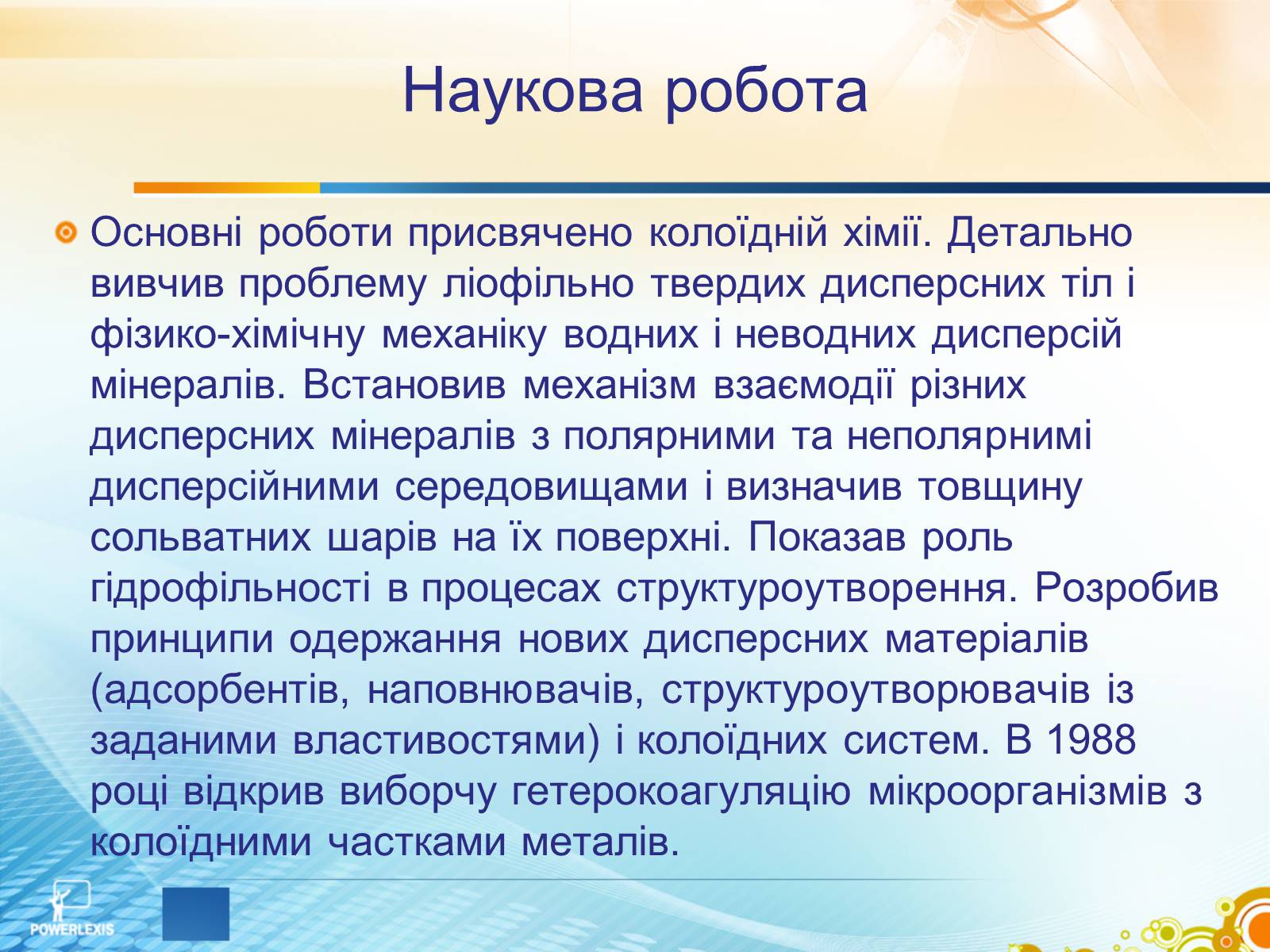Презентація на тему «Життєвий шлях вчених, чиї імена присвоєно науково-дослідним інститутам хімічного спрямування» - Слайд #5 Презентація на тему «Життєвий шлях вчених, чиї імена присвоєно науково-дослідним інститутам хімічного спрямування» - Слайд #5