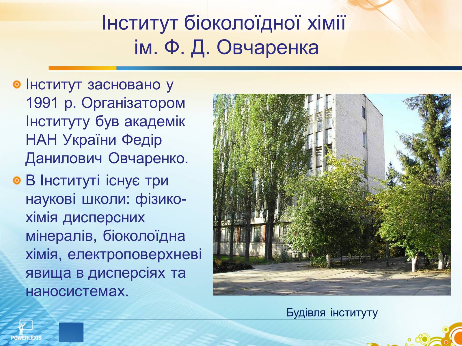 Презентація на тему «Життєвий шлях вчених, чиї імена присвоєно науково-дослідним інститутам хімічного спрямування» - Слайд #8 Презентація на тему «Життєвий шлях вчених, чиї імена присвоєно науково-дослідним інститутам хімічного спрямування» - Слайд #8