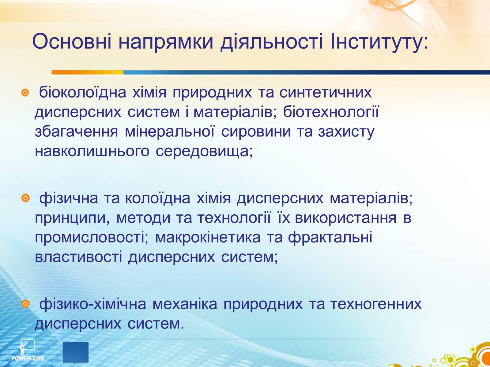 Презентація на тему «Життєвий шлях вчених, чиї імена присвоєно науково-дослідним інститутам хімічного спрямування» - Слайд #9 Презентація на тему «Життєвий шлях вчених, чиї імена присвоєно науково-дослідним інститутам хімічного спрямування» - Слайд #9