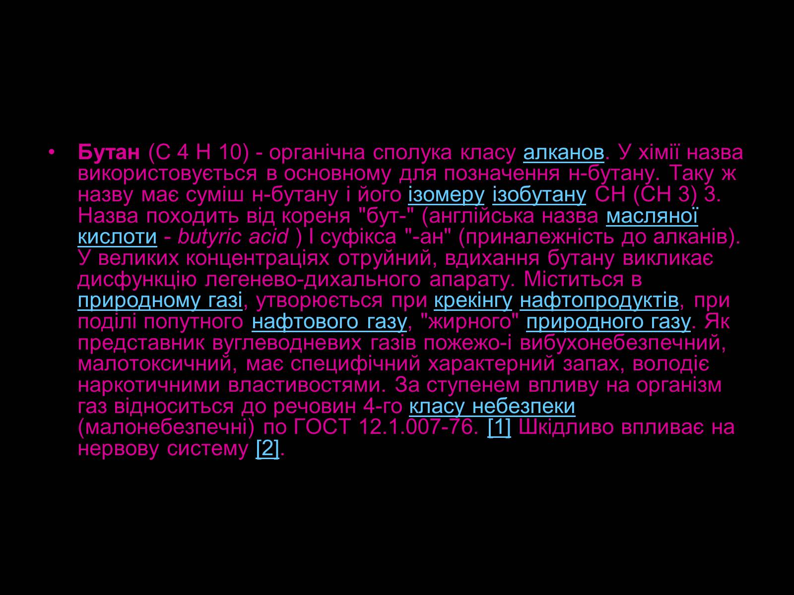 Презентація на тему «Бутан» (варіант 1) - Слайд #2 Презентація на тему «Бутан» (варіант 1) - Слайд #2