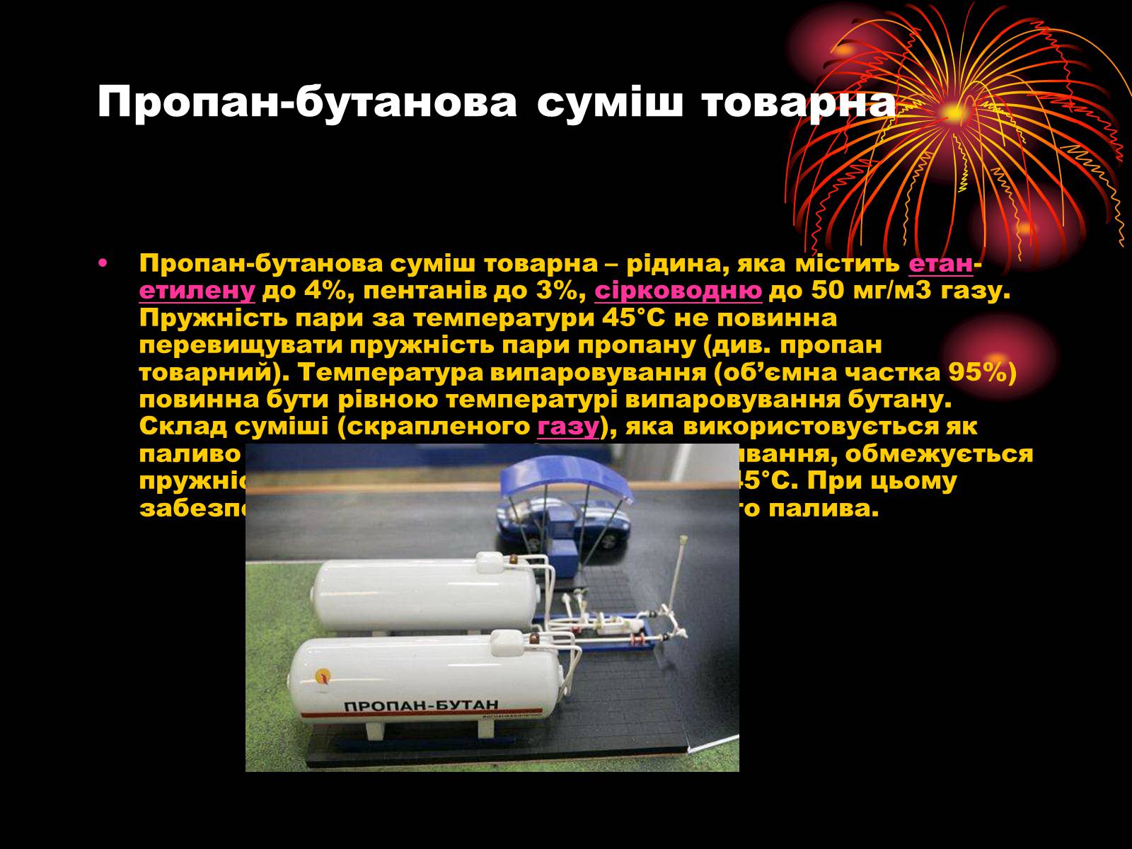 Презентація на тему «Бутан» (варіант 1) - Слайд #8 Презентація на тему «Бутан» (варіант 1) - Слайд #8