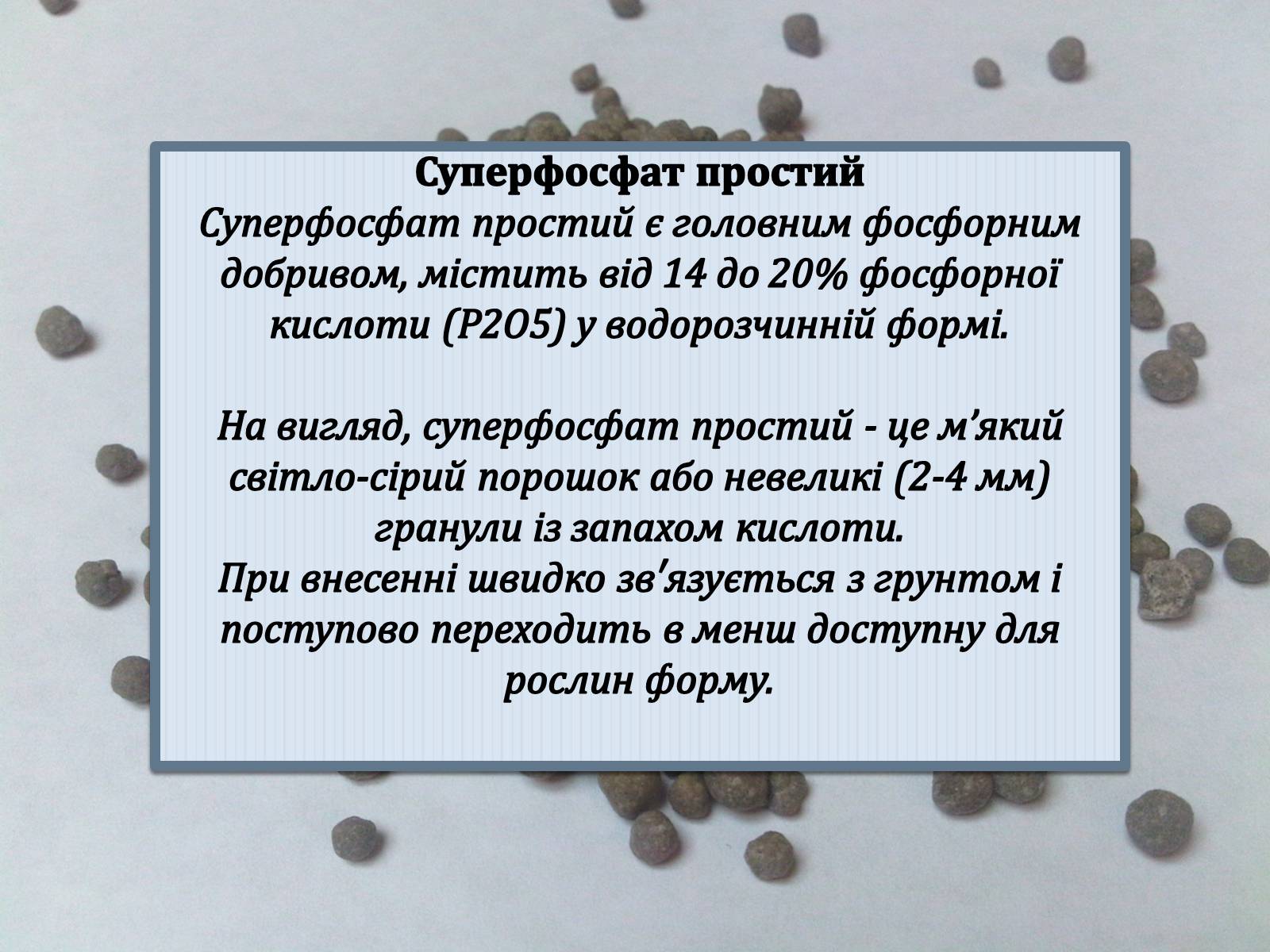 Презентація на тему «Фосфатні добрива у нашому житті» - Слайд #6 Презентація на тему «Фосфатні добрива у нашому житті» - Слайд #6