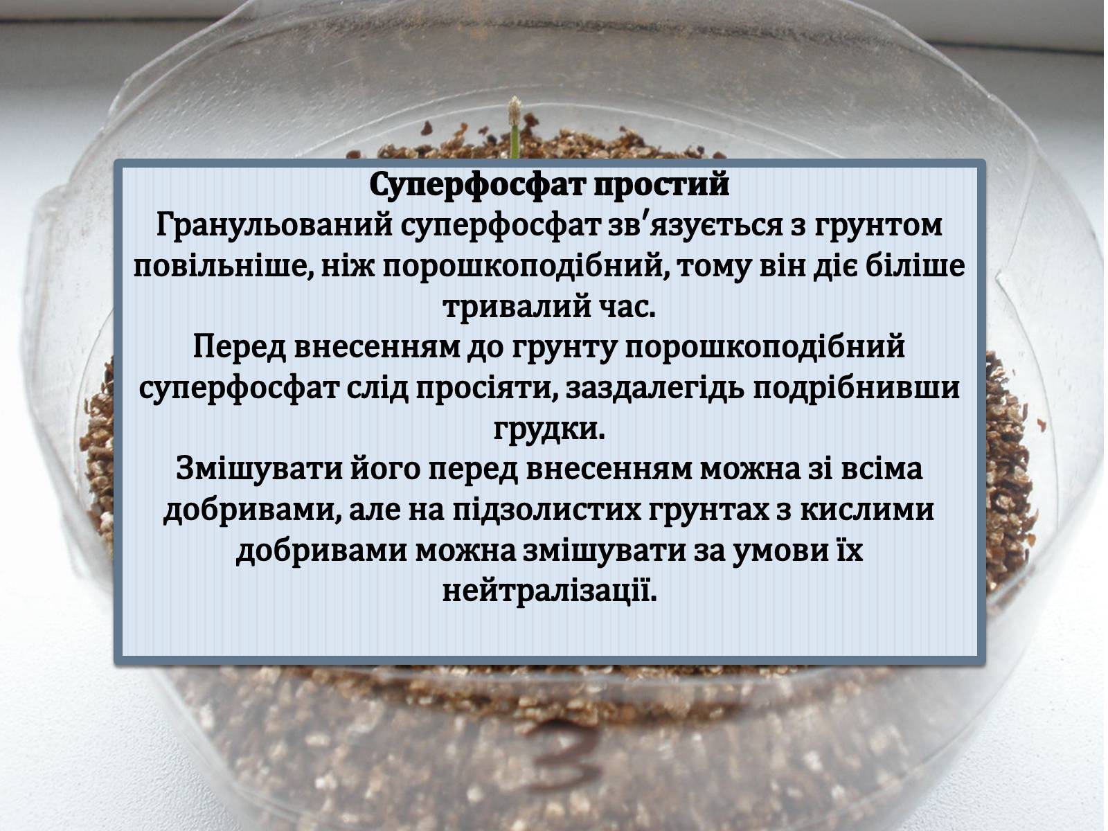 Презентація на тему «Фосфатні добрива у нашому житті» - Слайд #7 Презентація на тему «Фосфатні добрива у нашому житті» - Слайд #7