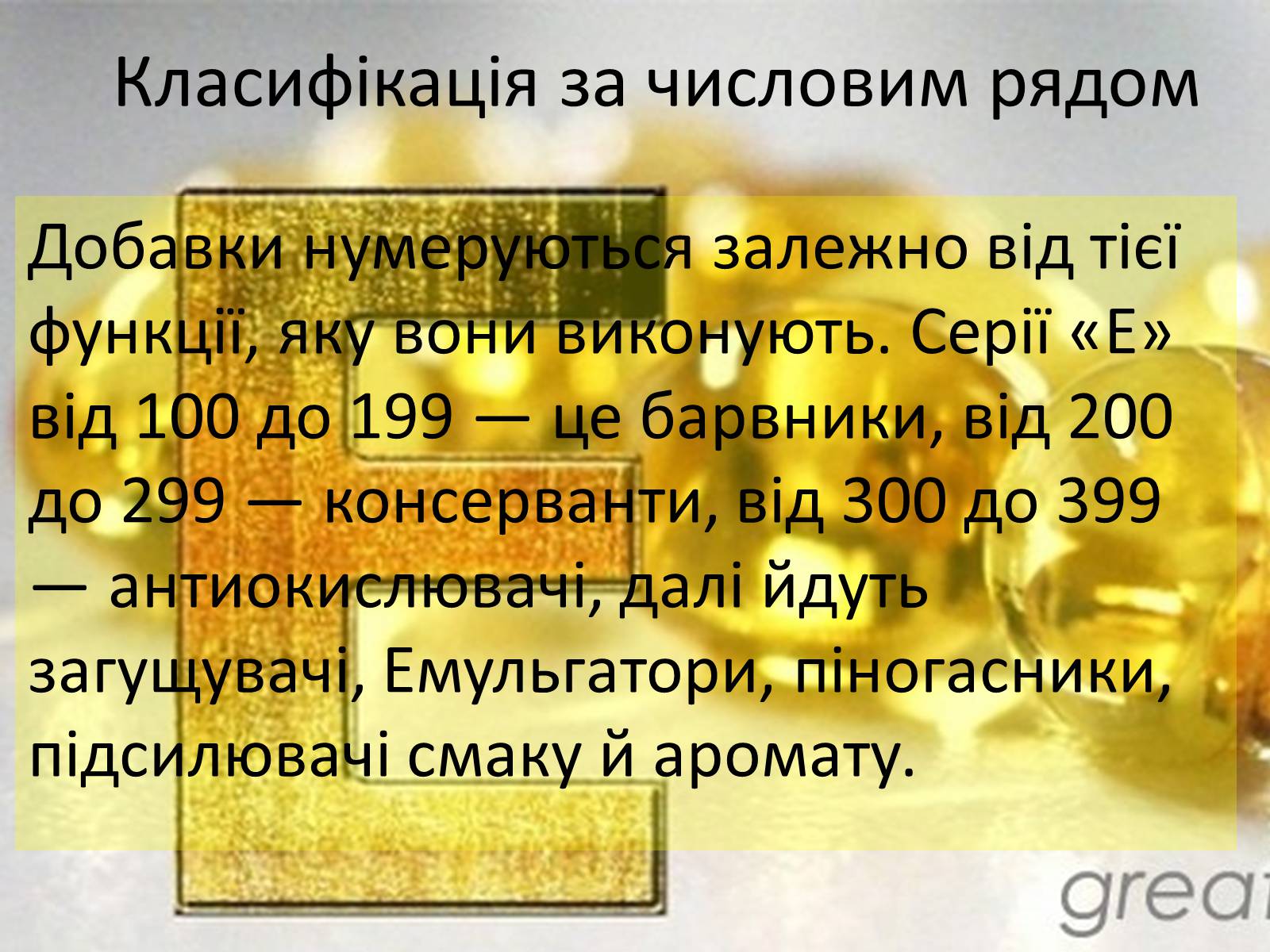 Презентація на тему «Е-числа» - Слайд #7 Презентація на тему «Е-числа» - Слайд #7