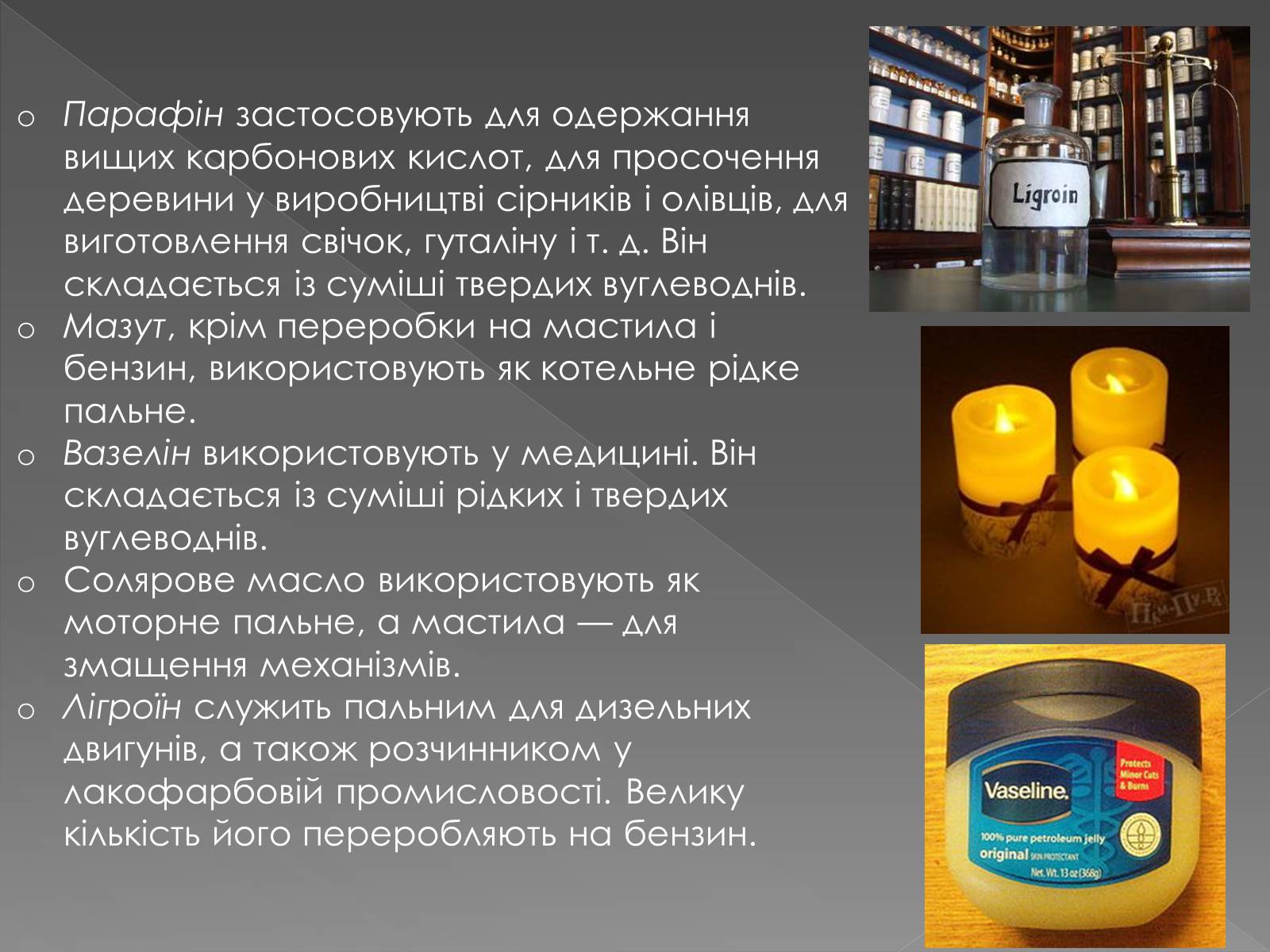 Презентація на тему «Застосування нафти і нафтопродуктів» - Слайд #6 Презентація на тему «Застосування нафти і нафтопродуктів» - Слайд #6