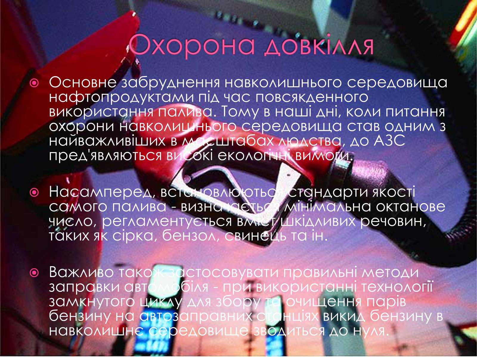 Презентація на тему «Застосування нафти і нафтопродуктів» - Слайд #7 Презентація на тему «Застосування нафти і нафтопродуктів» - Слайд #7