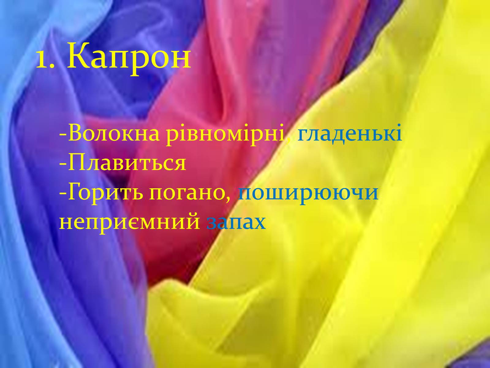 Презентація на тему «Тканини» - Слайд #2 Презентація на тему «Тканини» - Слайд #2