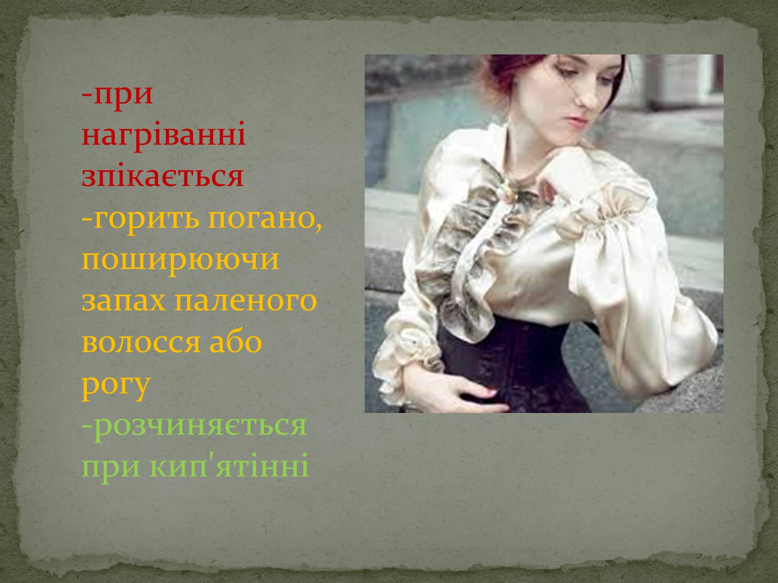 Презентація на тему «Тканини» - Слайд #21 Презентація на тему «Тканини» - Слайд #21