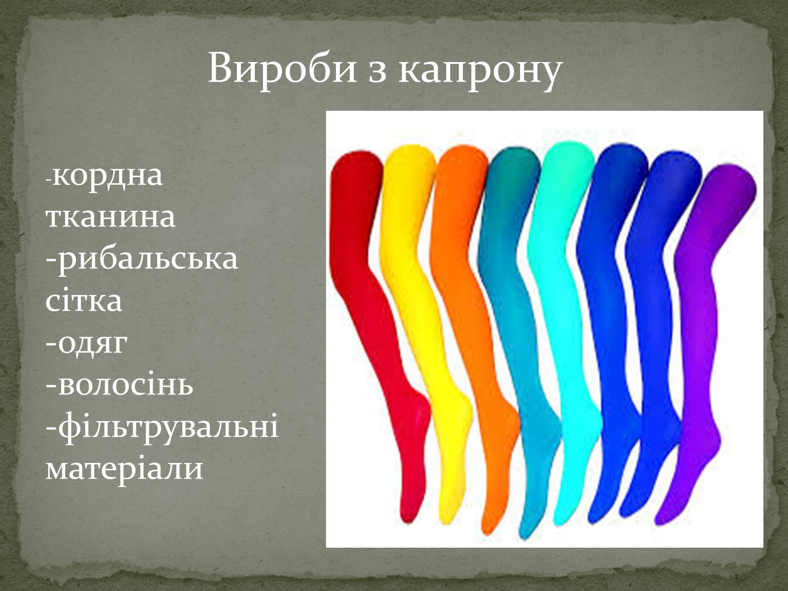Презентація на тему «Тканини» - Слайд #3 Презентація на тему «Тканини» - Слайд #3