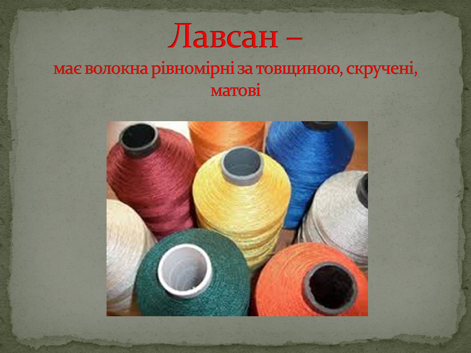 Презентація на тему «Тканини» - Слайд #6 Презентація на тему «Тканини» - Слайд #6