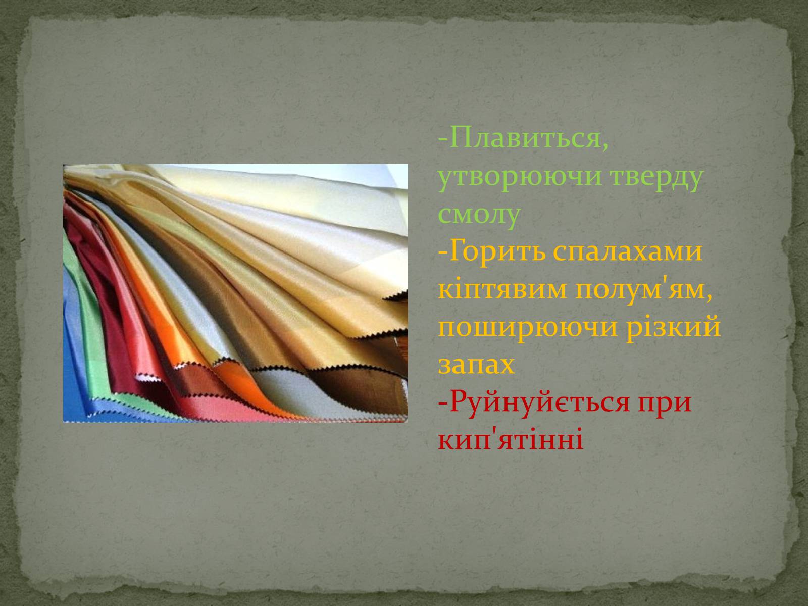 Презентація на тему «Тканини» - Слайд #7 Презентація на тему «Тканини» - Слайд #7