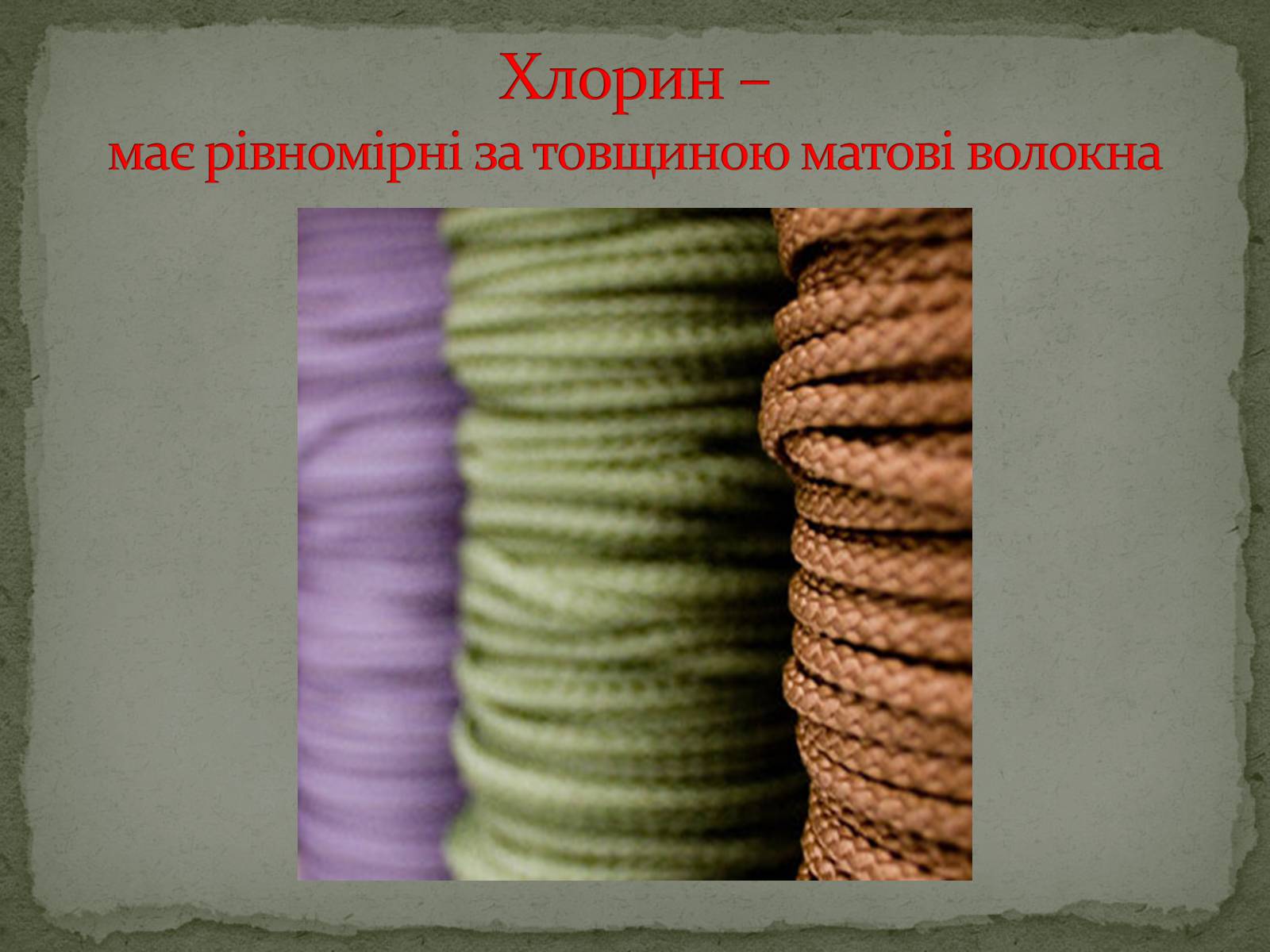 Презентація на тему «Тканини» - Слайд #8 Презентація на тему «Тканини» - Слайд #8