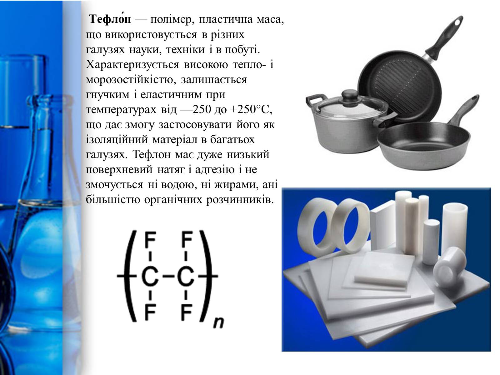 Презентація на тему «Пластмаси» (варіант 10) - Слайд #17 Презентація на тему «Пластмаси» (варіант 10) - Слайд #17