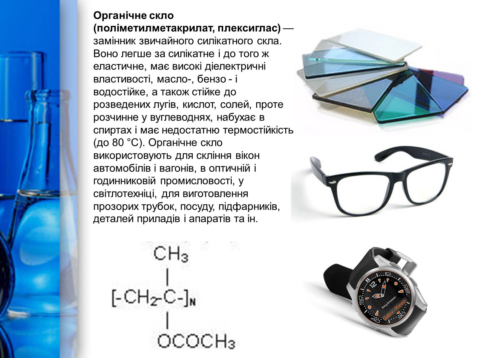 Презентація на тему «Пластмаси» (варіант 10) - Слайд #18 Презентація на тему «Пластмаси» (варіант 10) - Слайд #18