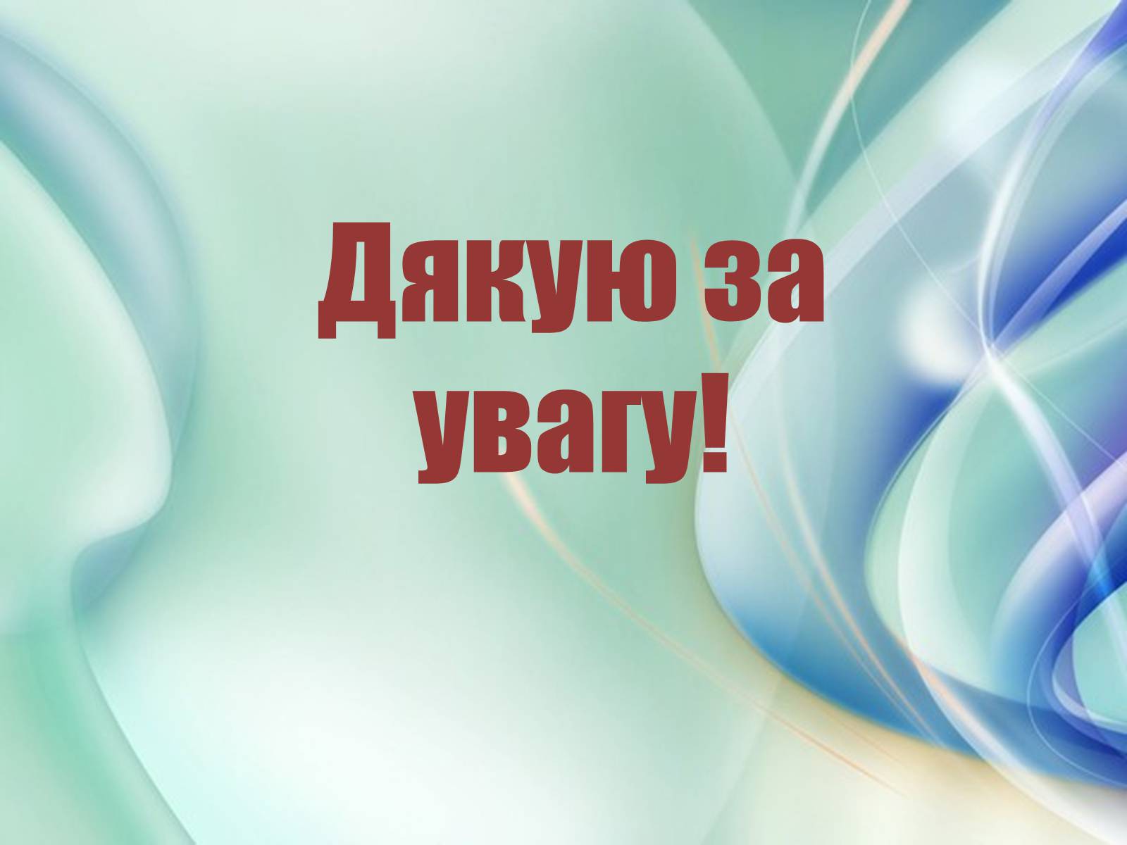 Презентація на тему «Пластмаси» (варіант 10) - Слайд #21 Презентація на тему «Пластмаси» (варіант 10) - Слайд #21