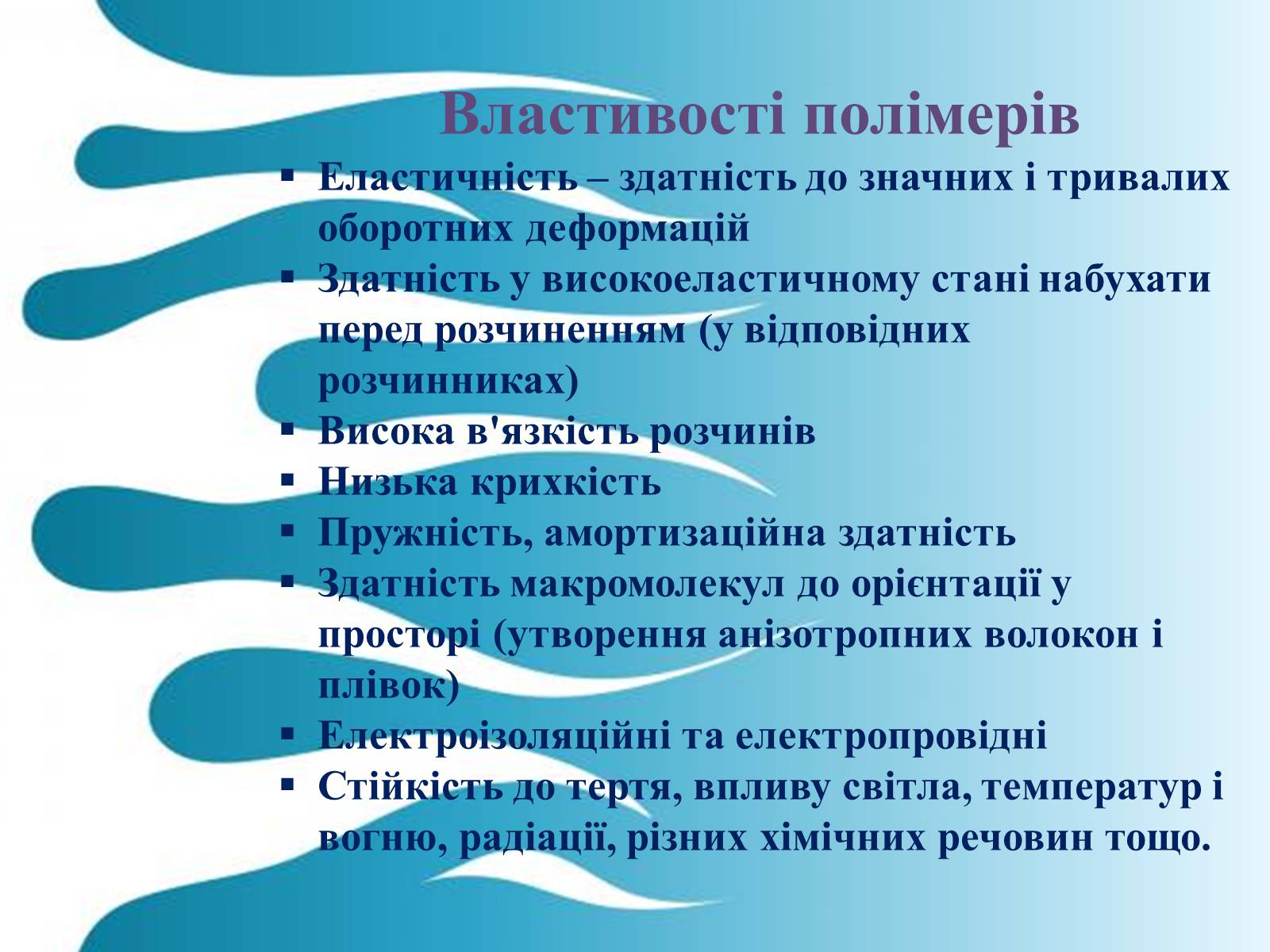 Презентація на тему «Пластмаси» (варіант 10) - Слайд #7 Презентація на тему «Пластмаси» (варіант 10) - Слайд #7