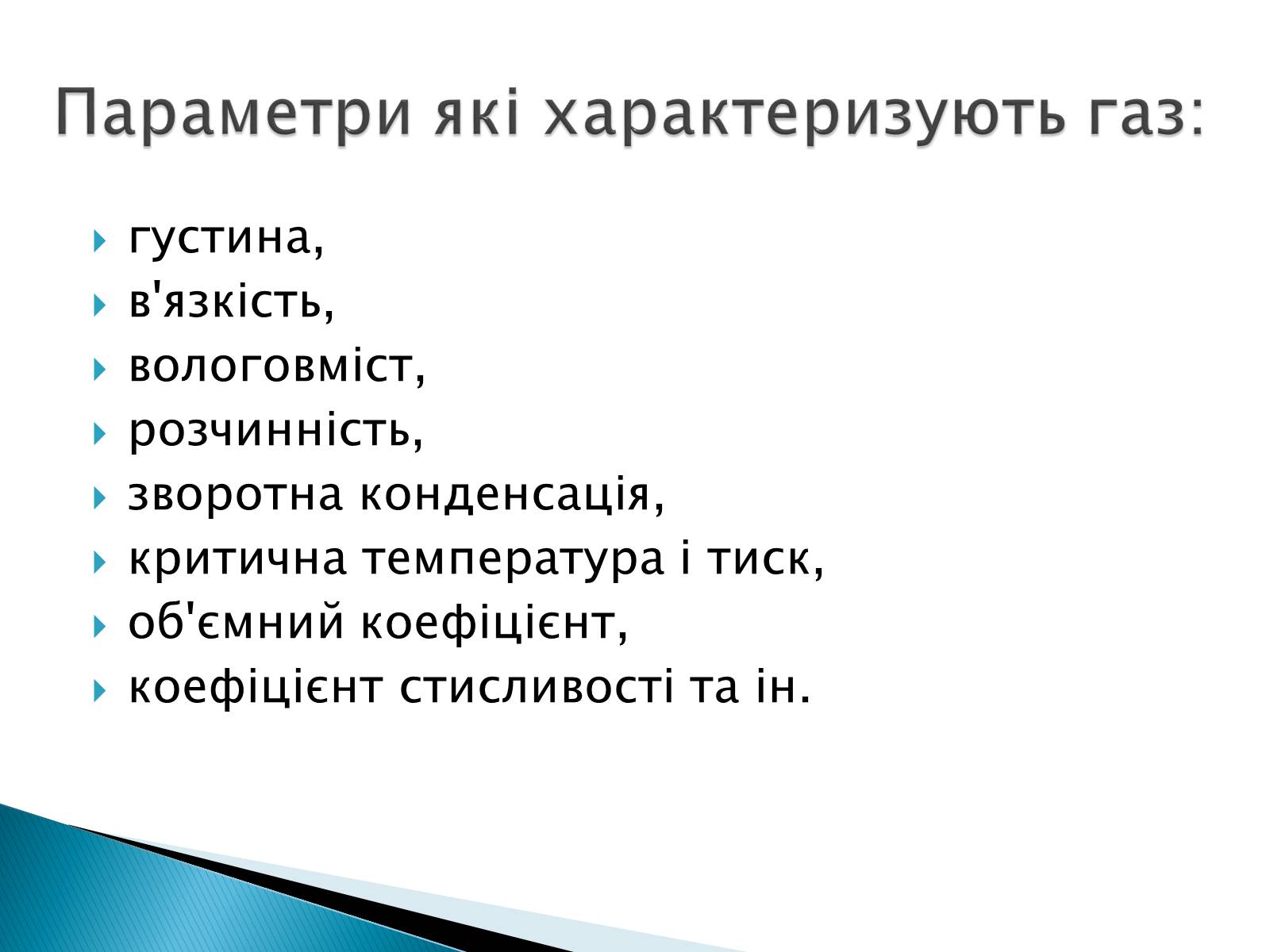 Презентація на тему «Загальні відомості про природний та зріджений гази» - Слайд #3 Презентація на тему «Загальні відомості про природний та зріджений гази» - Слайд #3
