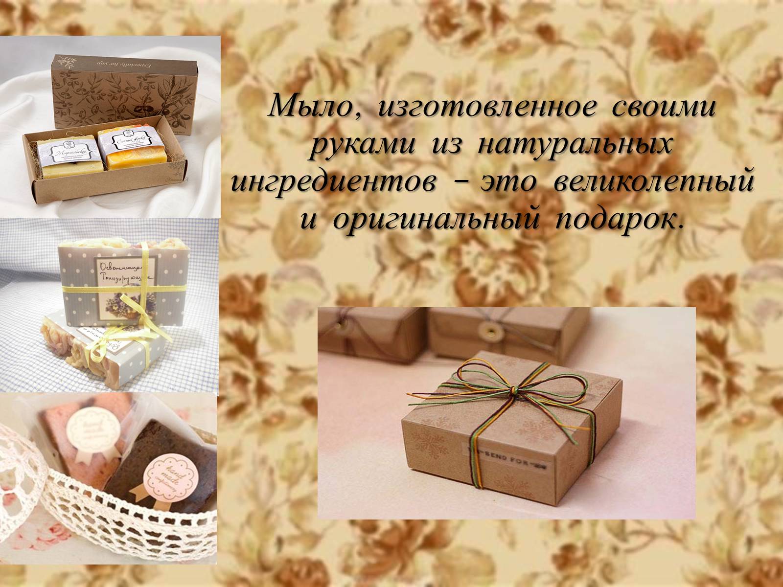 Презентація на тему «Мыло ручной работы» - Слайд #10 Презентація на тему «Мыло ручной работы» - Слайд #10
