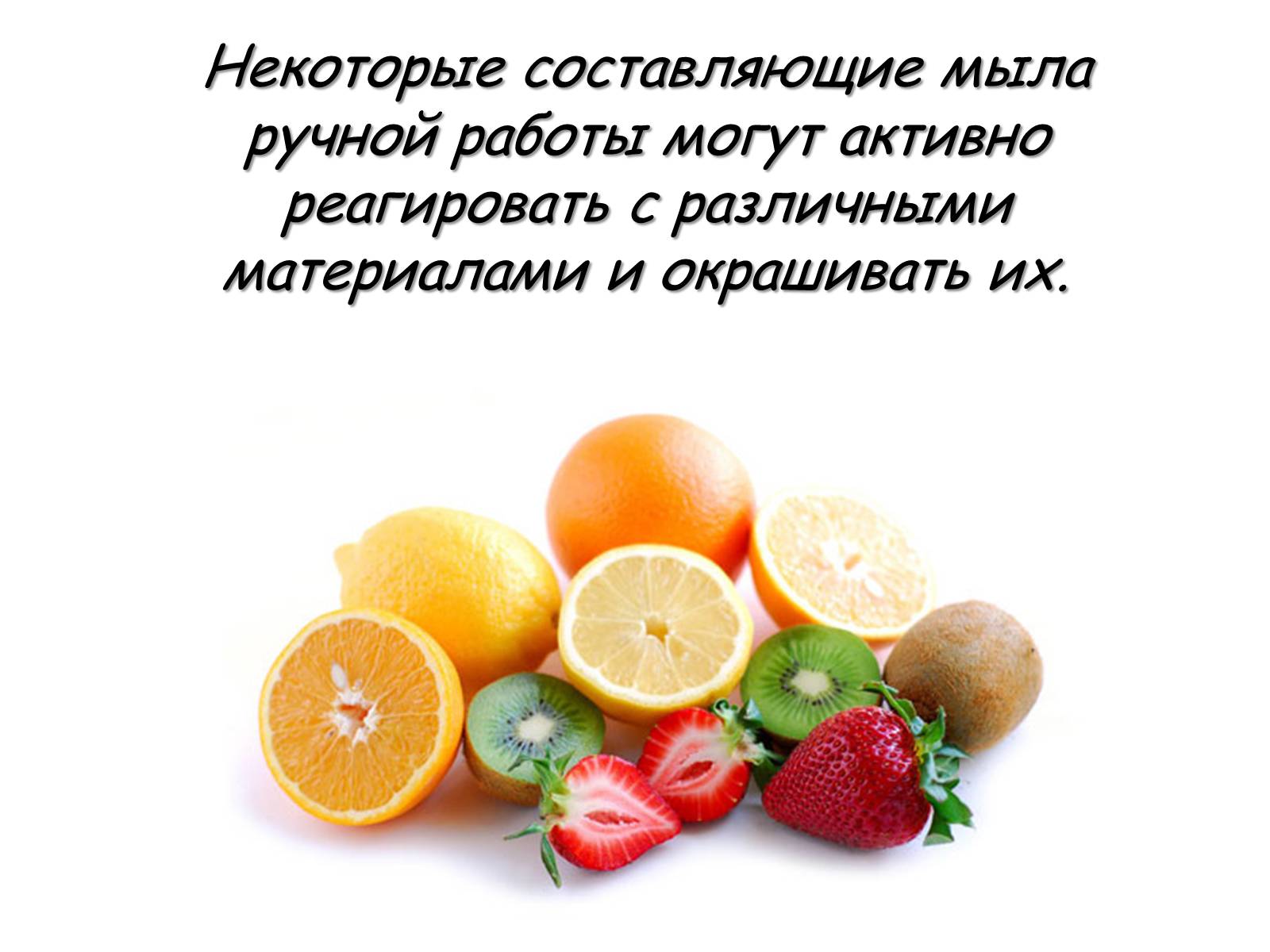 Презентація на тему «Мыло ручной работы» - Слайд #16 Презентація на тему «Мыло ручной работы» - Слайд #16