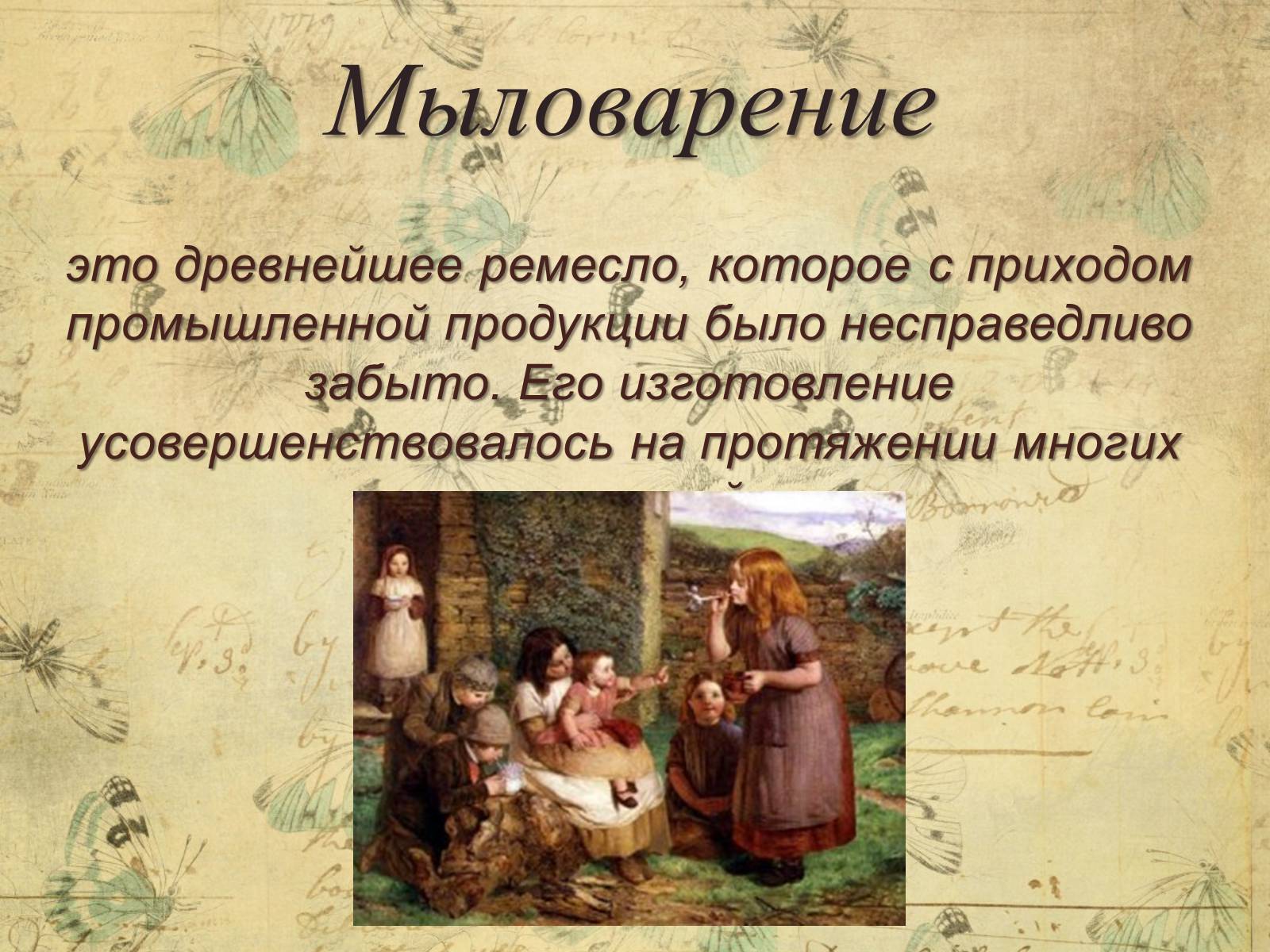 Презентація на тему «Мыло ручной работы» - Слайд #3 Презентація на тему «Мыло ручной работы» - Слайд #3