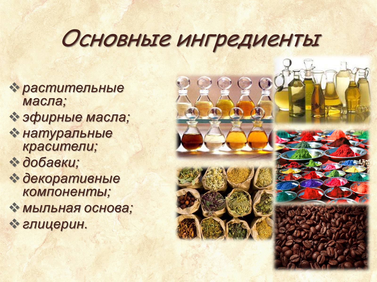 Презентація на тему «Мыло ручной работы» - Слайд #5 Презентація на тему «Мыло ручной работы» - Слайд #5