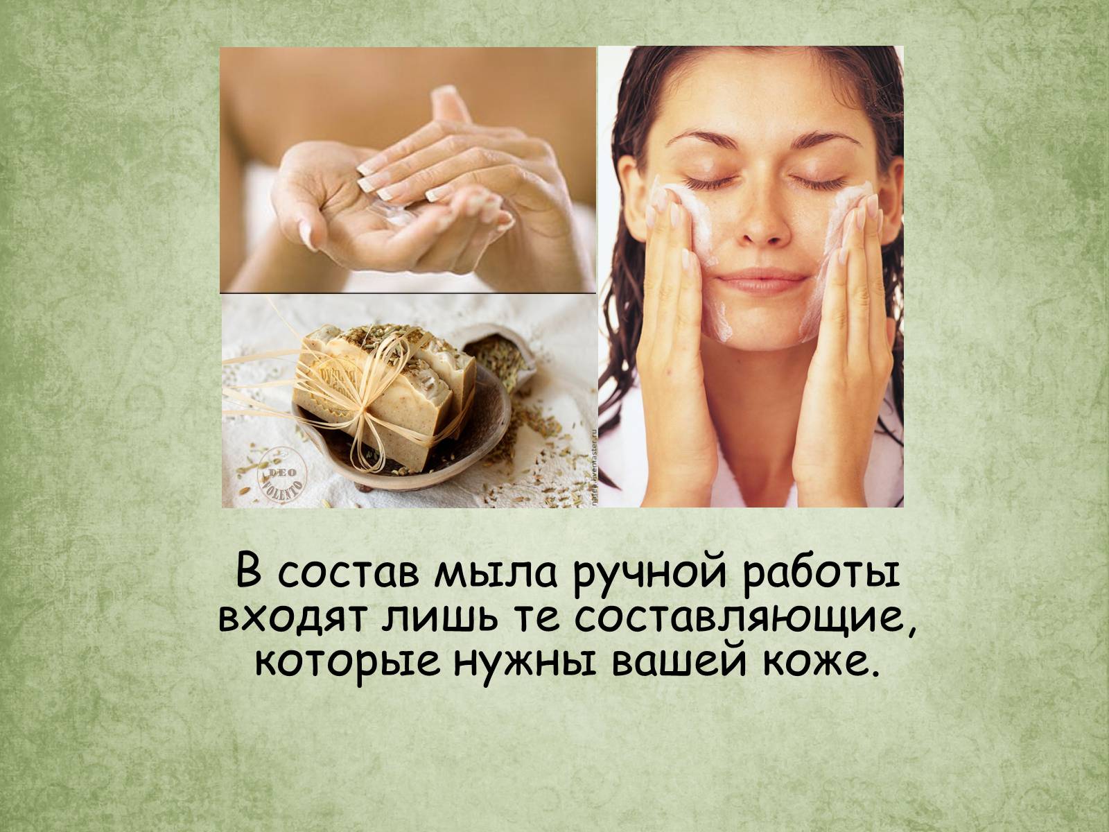 Презентація на тему «Мыло ручной работы» - Слайд #9 Презентація на тему «Мыло ручной работы» - Слайд #9