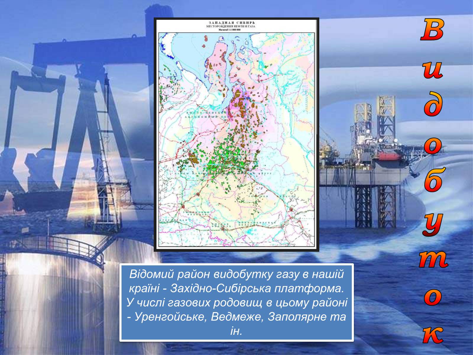 Презентація на тему «Природний газ» (варіант 4) - Слайд #5 Презентація на тему «Природний газ» (варіант 4) - Слайд #5