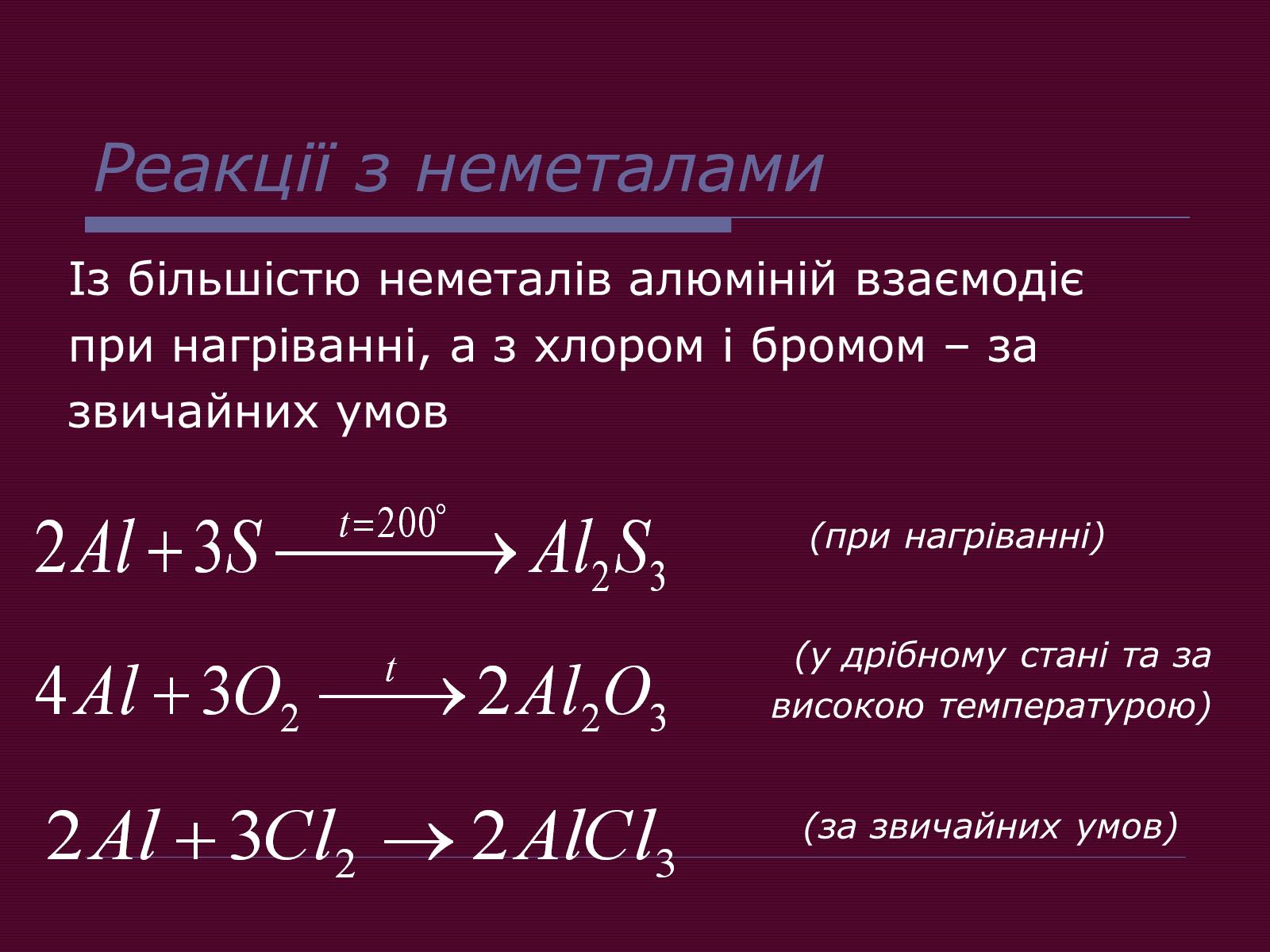 Презентація на тему «Металічні елементи та їхні сполуки» - Слайд #4 Презентація на тему «Металічні елементи та їхні сполуки» - Слайд #4