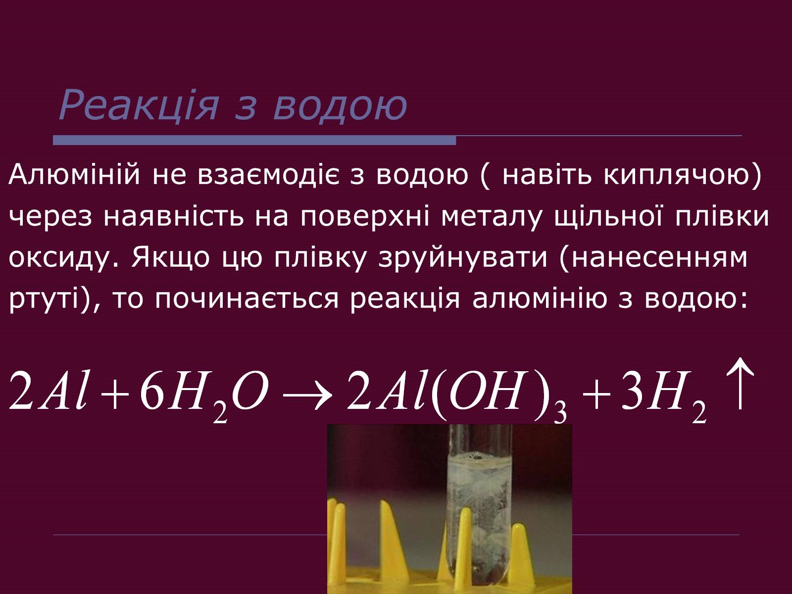Презентація на тему «Металічні елементи та їхні сполуки» - Слайд #5 Презентація на тему «Металічні елементи та їхні сполуки» - Слайд #5