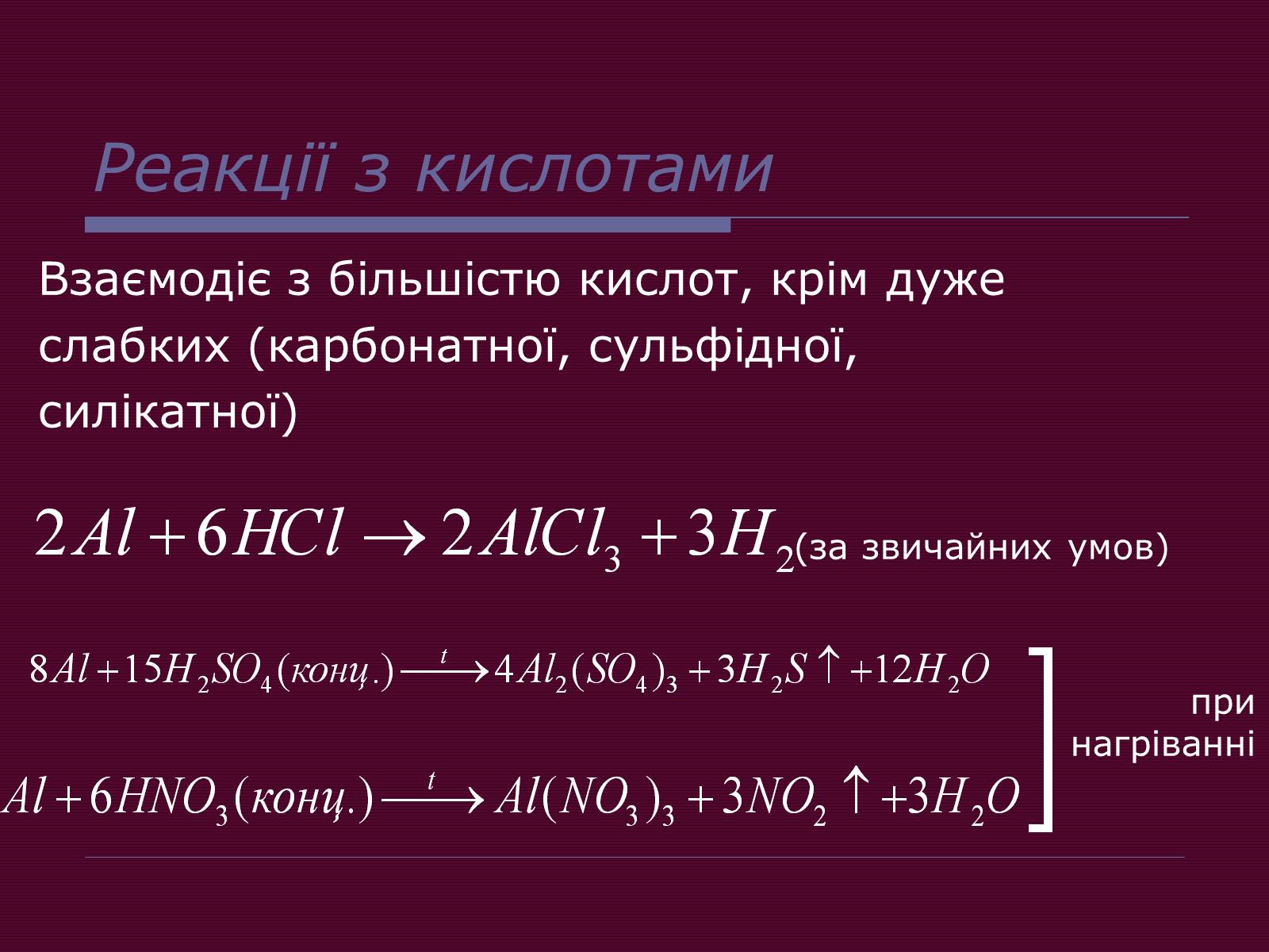 Презентація на тему «Металічні елементи та їхні сполуки» - Слайд #6 Презентація на тему «Металічні елементи та їхні сполуки» - Слайд #6