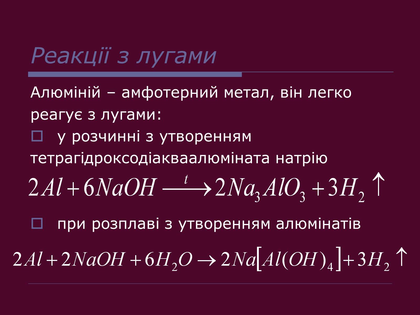 Презентація на тему «Металічні елементи та їхні сполуки» - Слайд #7 Презентація на тему «Металічні елементи та їхні сполуки» - Слайд #7
