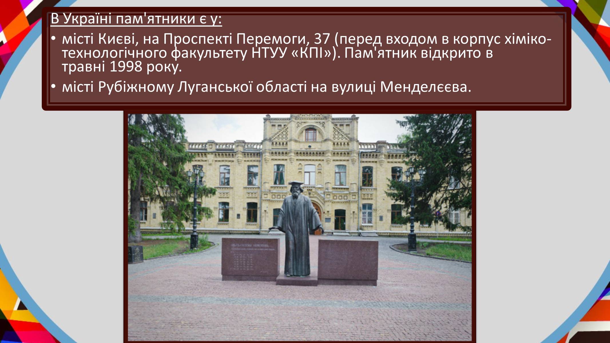 Презентація на тему «Дмитро Менделєєв» - Слайд #11 Презентація на тему «Дмитро Менделєєв» - Слайд #11