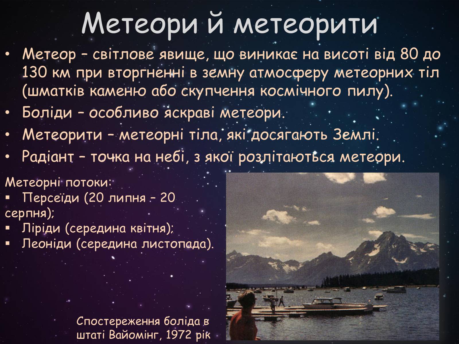 Презентація на тему «Малі тіла сонячної системи» (варіант 9) - Слайд #10 Презентація на тему «Малі тіла сонячної системи» (варіант 9) - Слайд #10