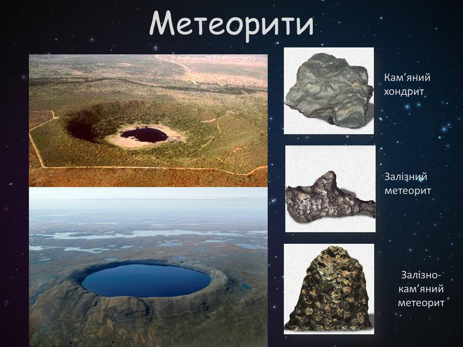 Презентація на тему «Малі тіла сонячної системи» (варіант 9) - Слайд #13 Презентація на тему «Малі тіла сонячної системи» (варіант 9) - Слайд #13