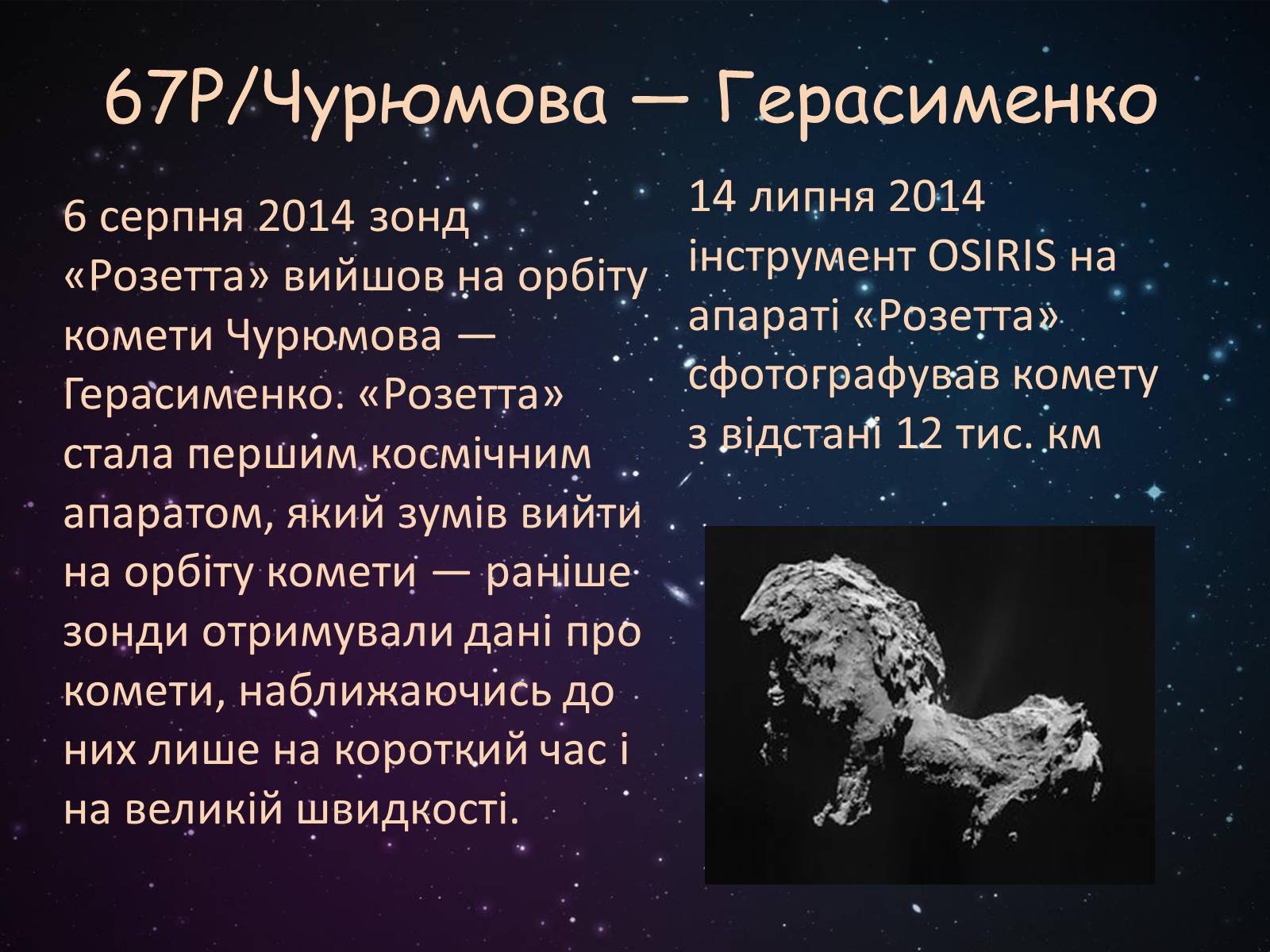 Презентація на тему «Малі тіла сонячної системи» (варіант 9) - Слайд #8 Презентація на тему «Малі тіла сонячної системи» (варіант 9) - Слайд #8