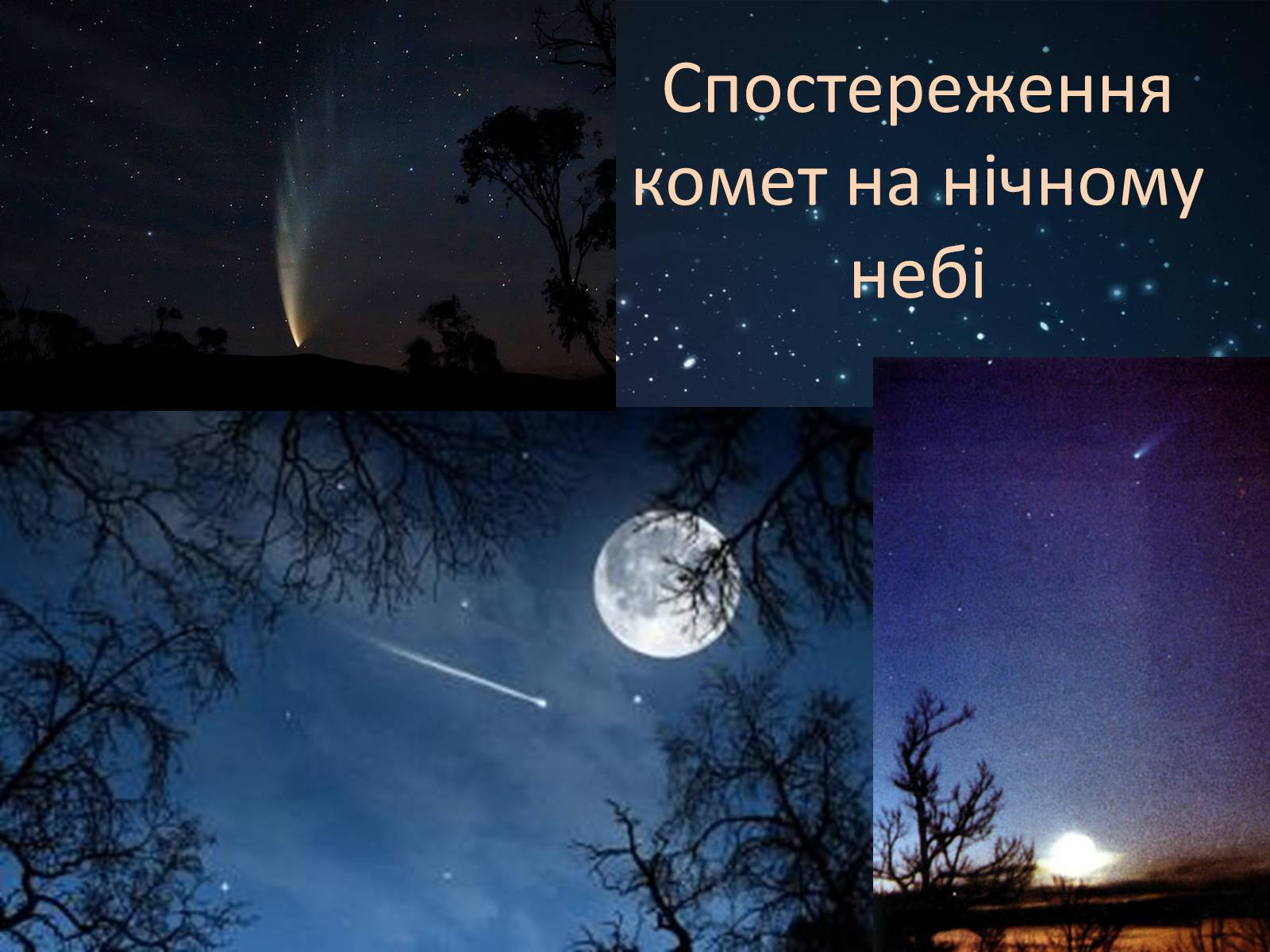 Презентація на тему «Малі тіла сонячної системи» (варіант 9) - Слайд #9 Презентація на тему «Малі тіла сонячної системи» (варіант 9) - Слайд #9
