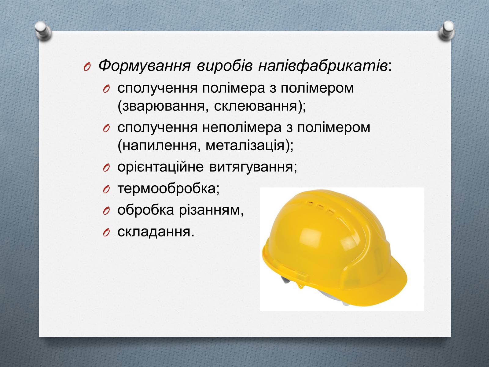 Презентація на тему «Пластмаса» (варіант 1) - Слайд #11 Презентація на тему «Пластмаса» (варіант 1) - Слайд #11